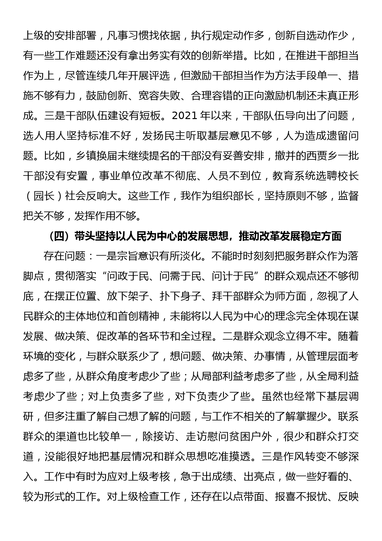 2022年度新疆组织生活会个人对照检查材料（六个方面对照，乡镇，号召要求、四个合格、三学三亮三比，党员义务、检视剖析，发言提纲）_第3页