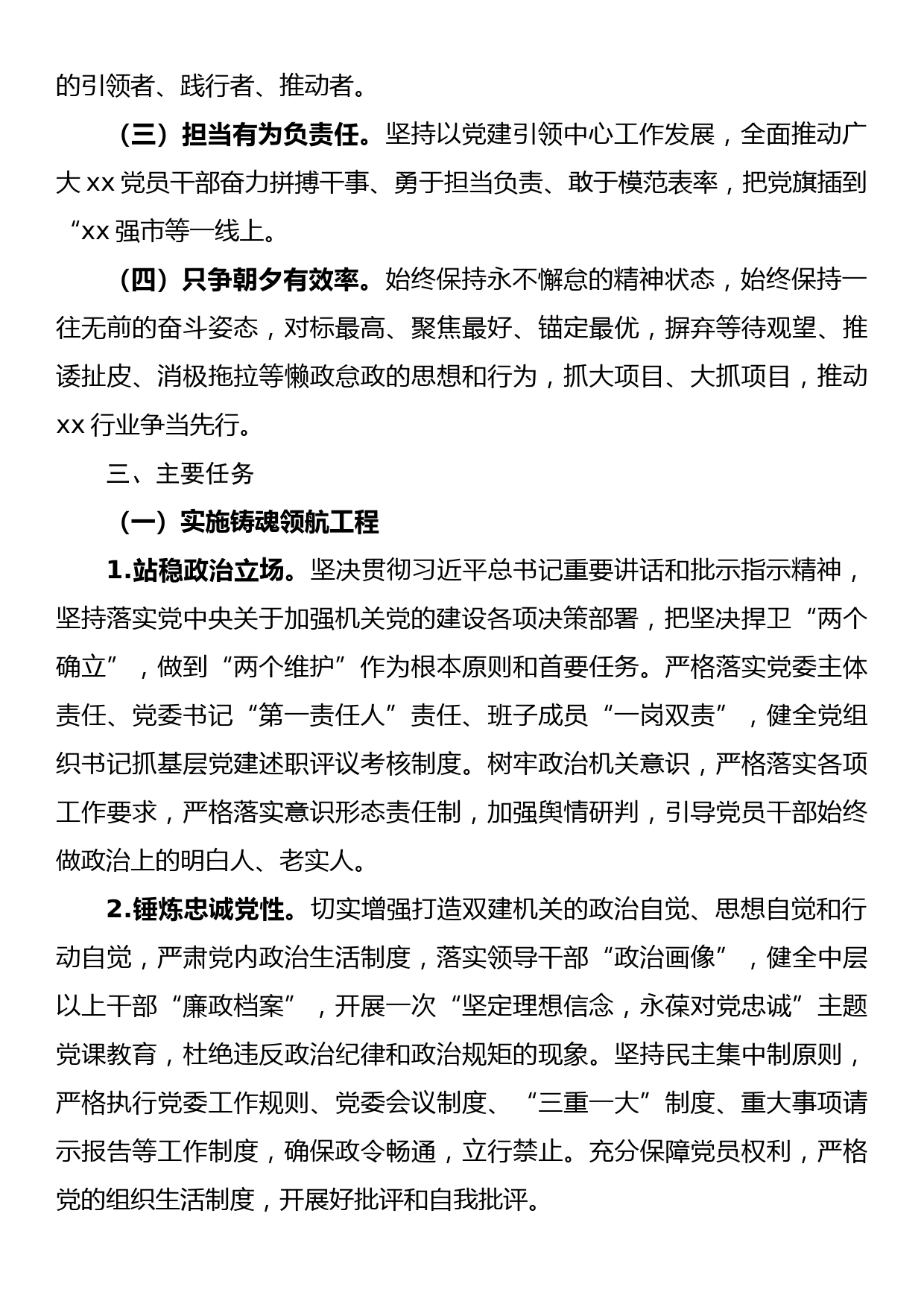 党建引领保障中心工作实施方案_第2页