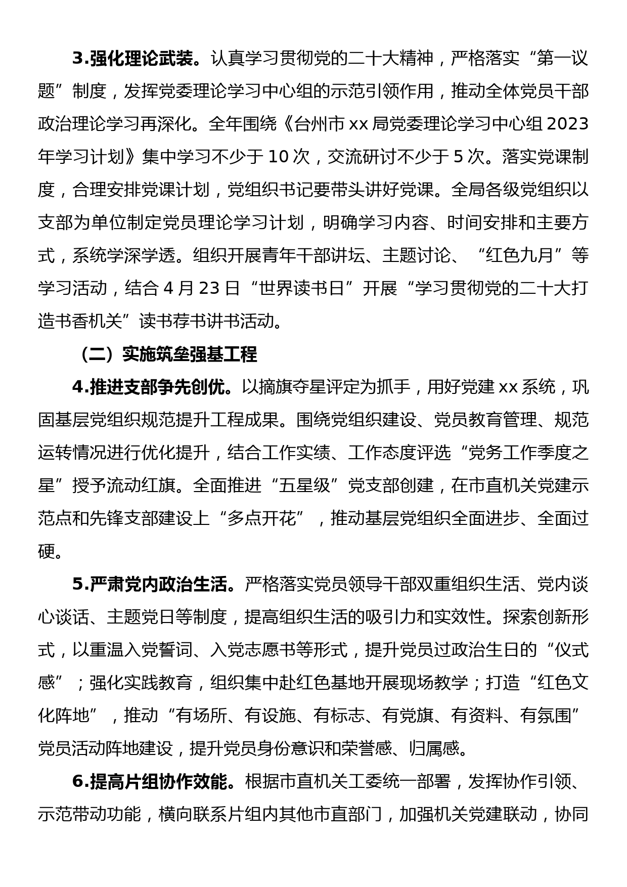 党建引领保障中心工作实施方案_第3页