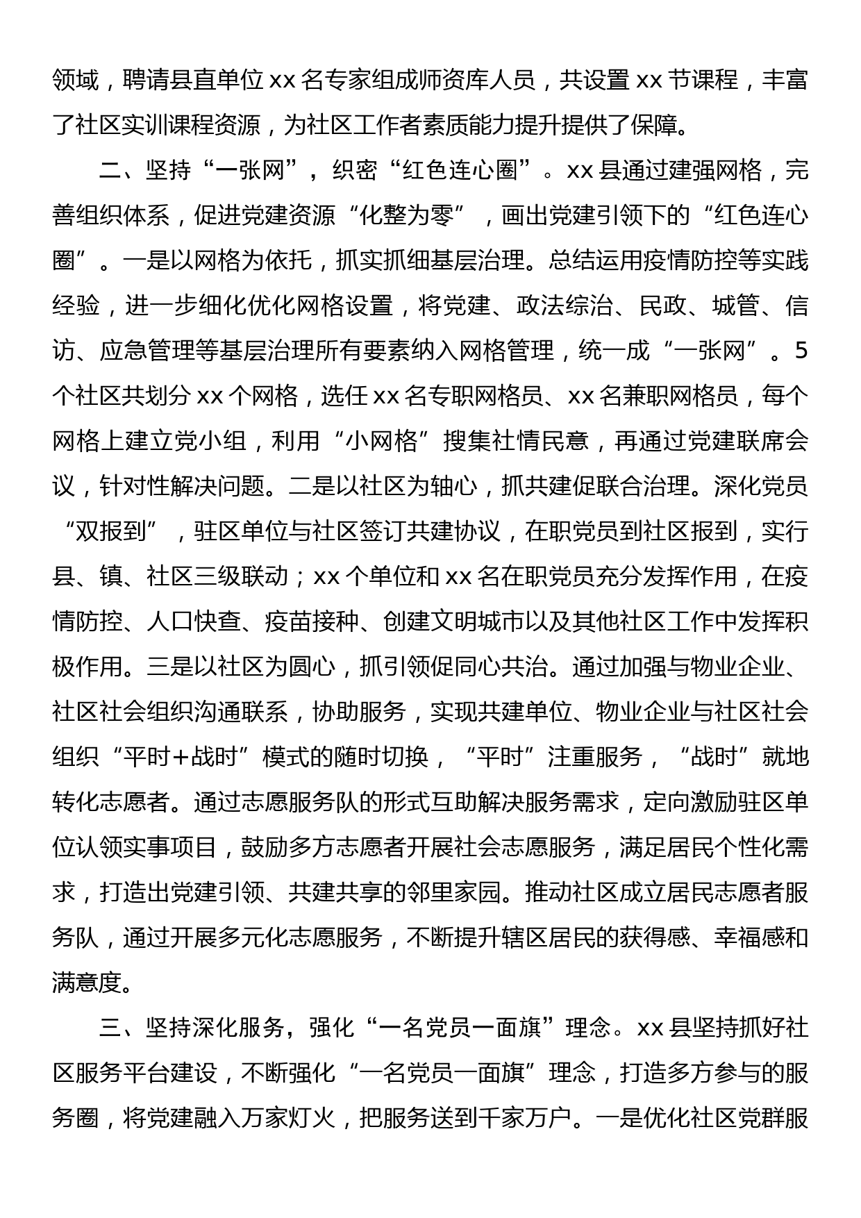 党建引领基层治理能力提升工作会议上的发言_第2页