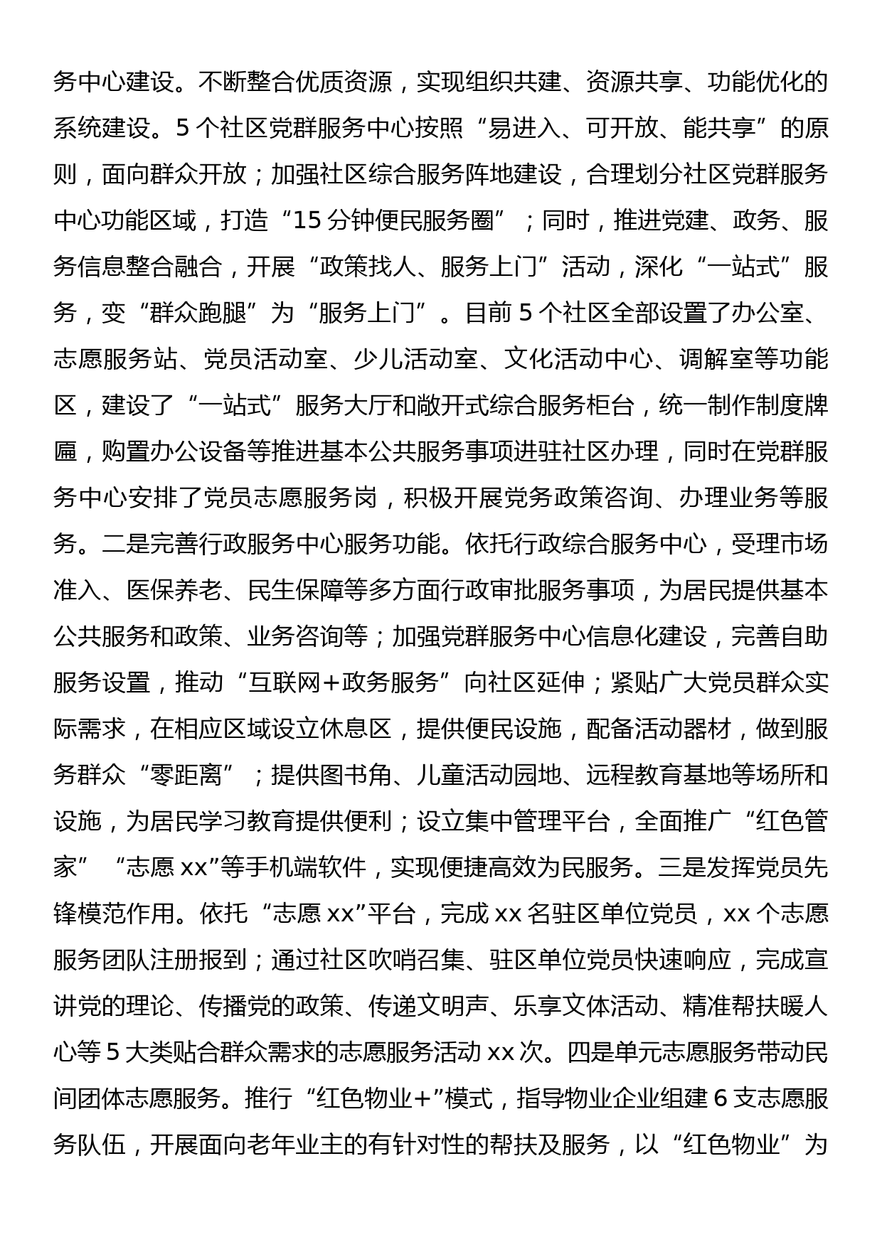 党建引领基层治理能力提升工作会议上的发言_第3页