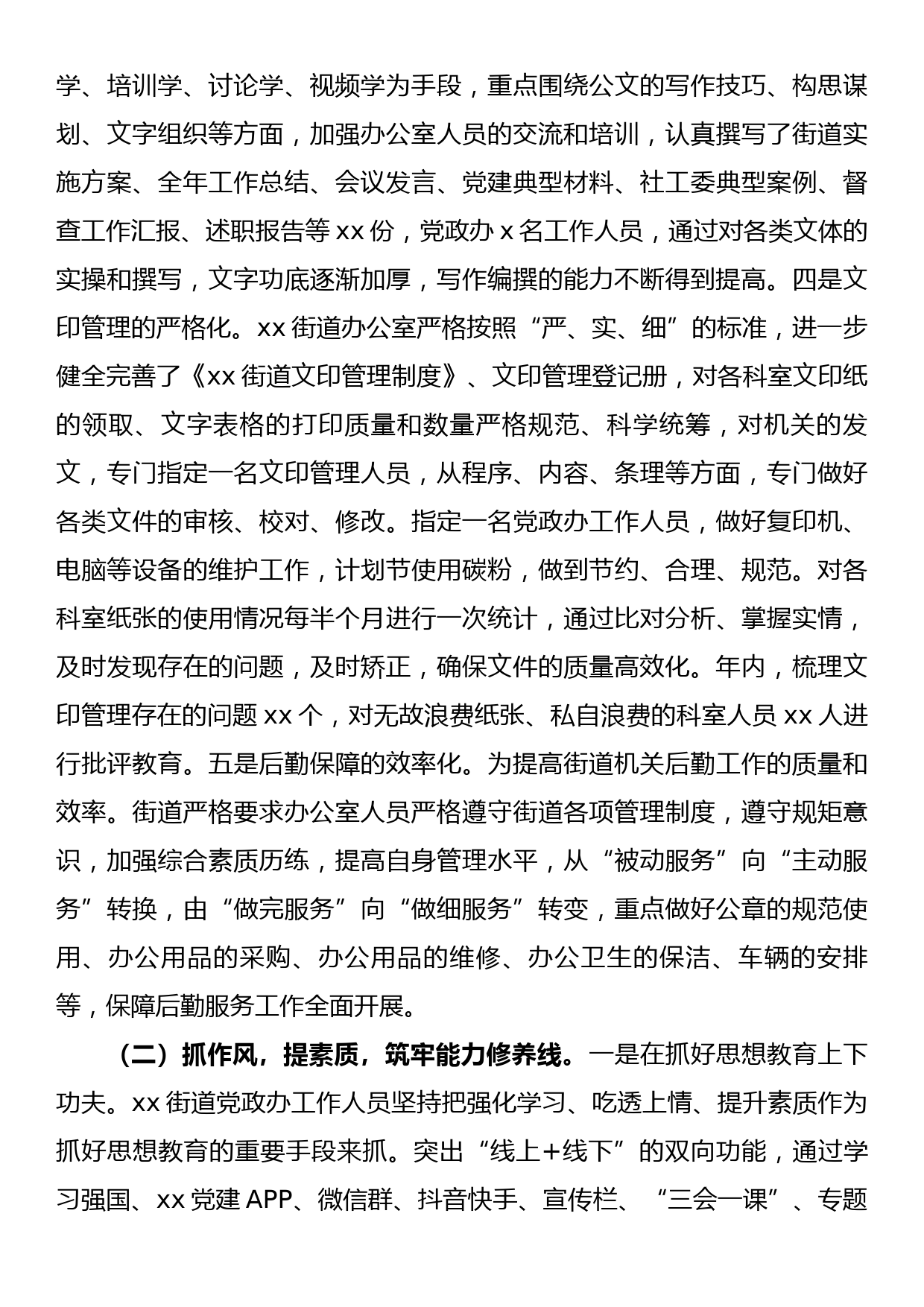 街道办2022年党政办工作总结_第2页