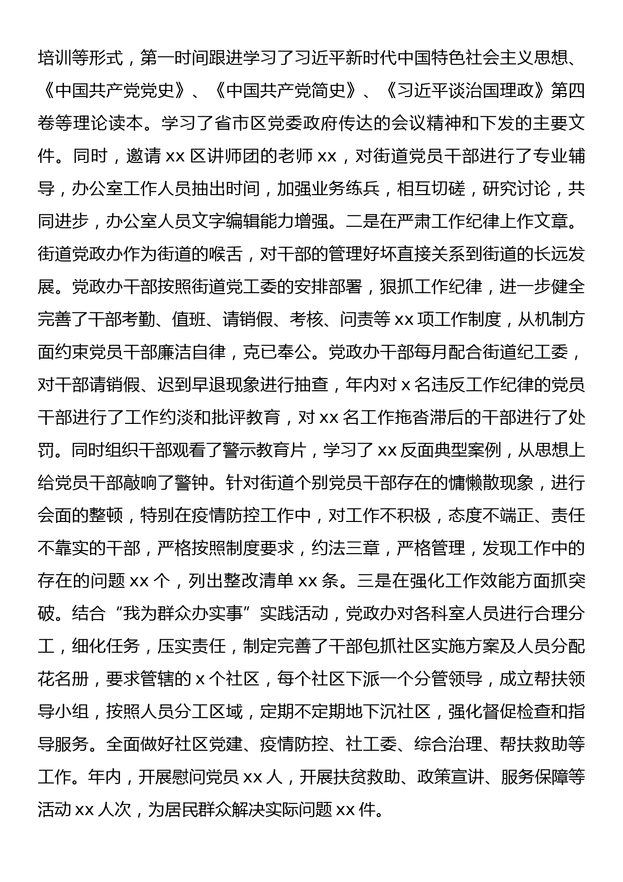 街道办2022年党政办工作总结_第3页