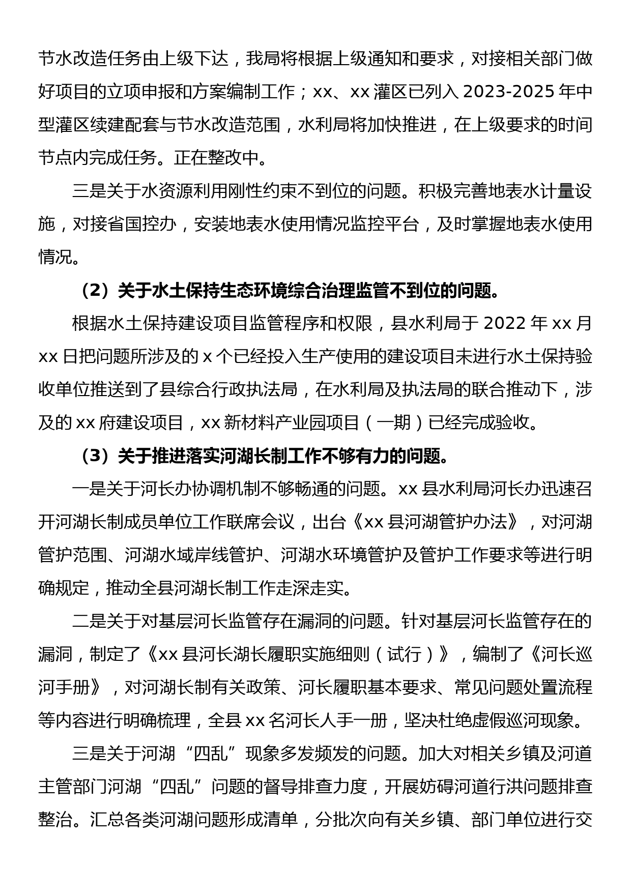 水利局党组关于巡察组反馈意见整改落实情况报告_第3页