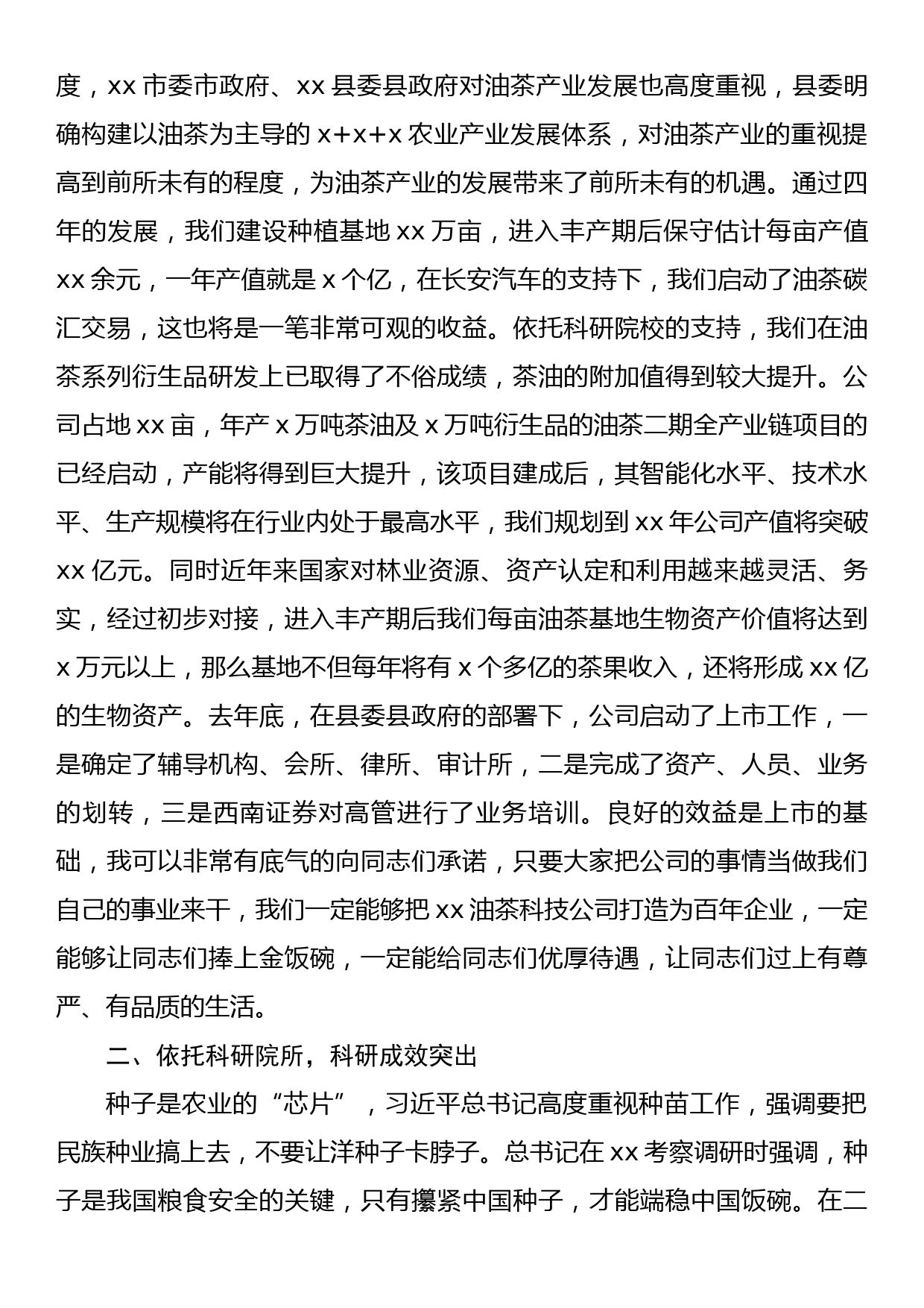 在公司总结表彰大会上的讲话_第2页