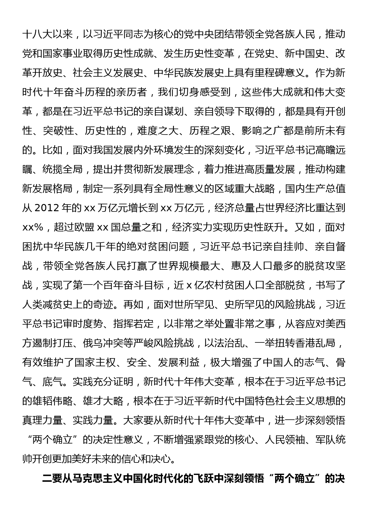 在领导干部专题学习班开班式上的讲话_第2页