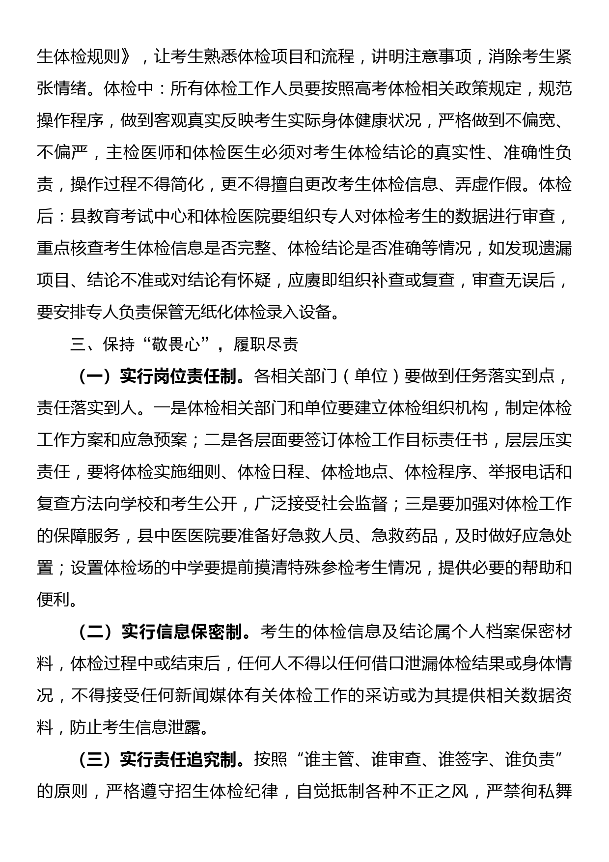 在全县2023年全国普通高校招生体检工作会议上的讲话_第3页