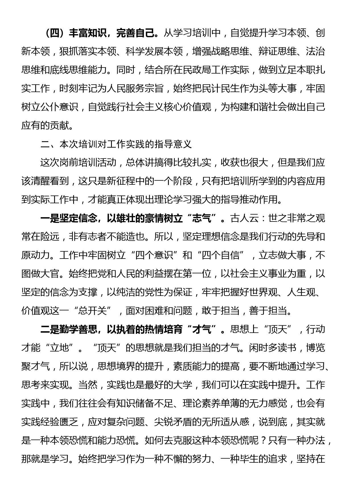 参加轮训班培训后的交流发言_第2页