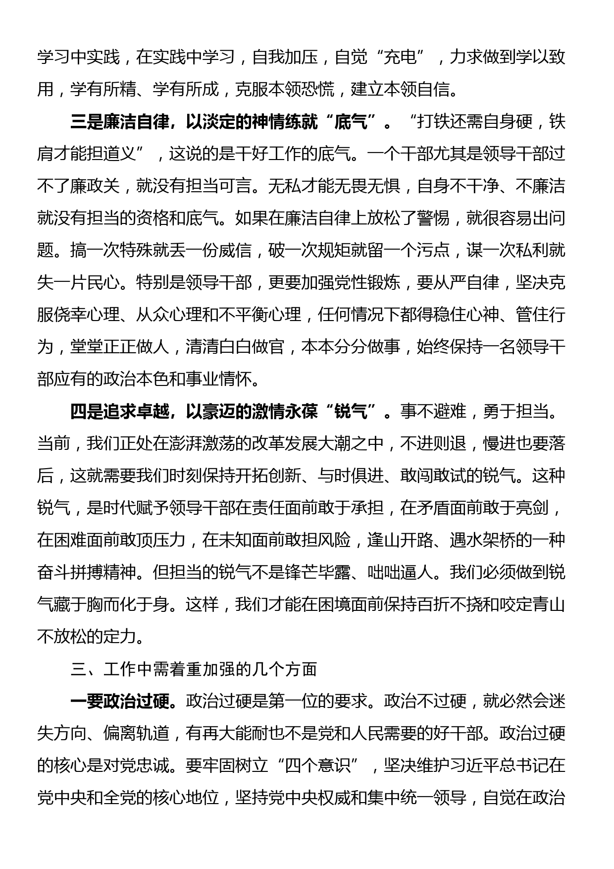 参加轮训班培训后的交流发言_第3页