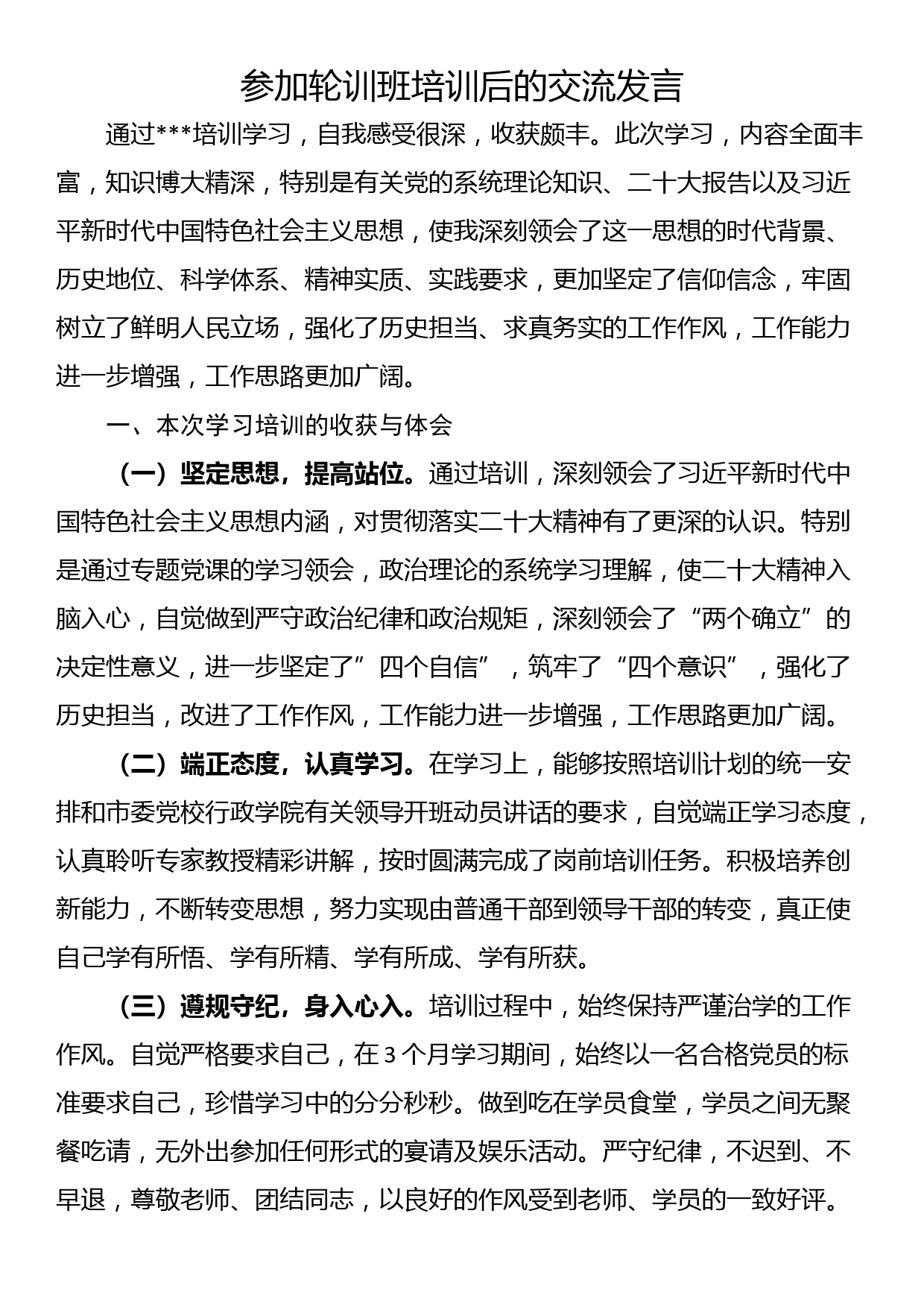 党课：践行“三个务必”持之以恒推动全面从严治党向纵深推进_第1页