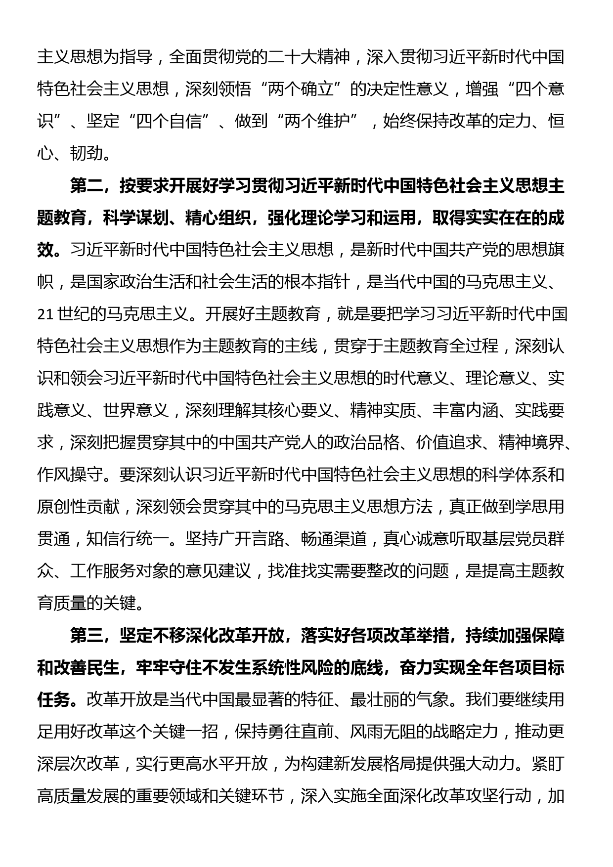 党组理论中心组专题学习全会时集中研讨发言_第2页