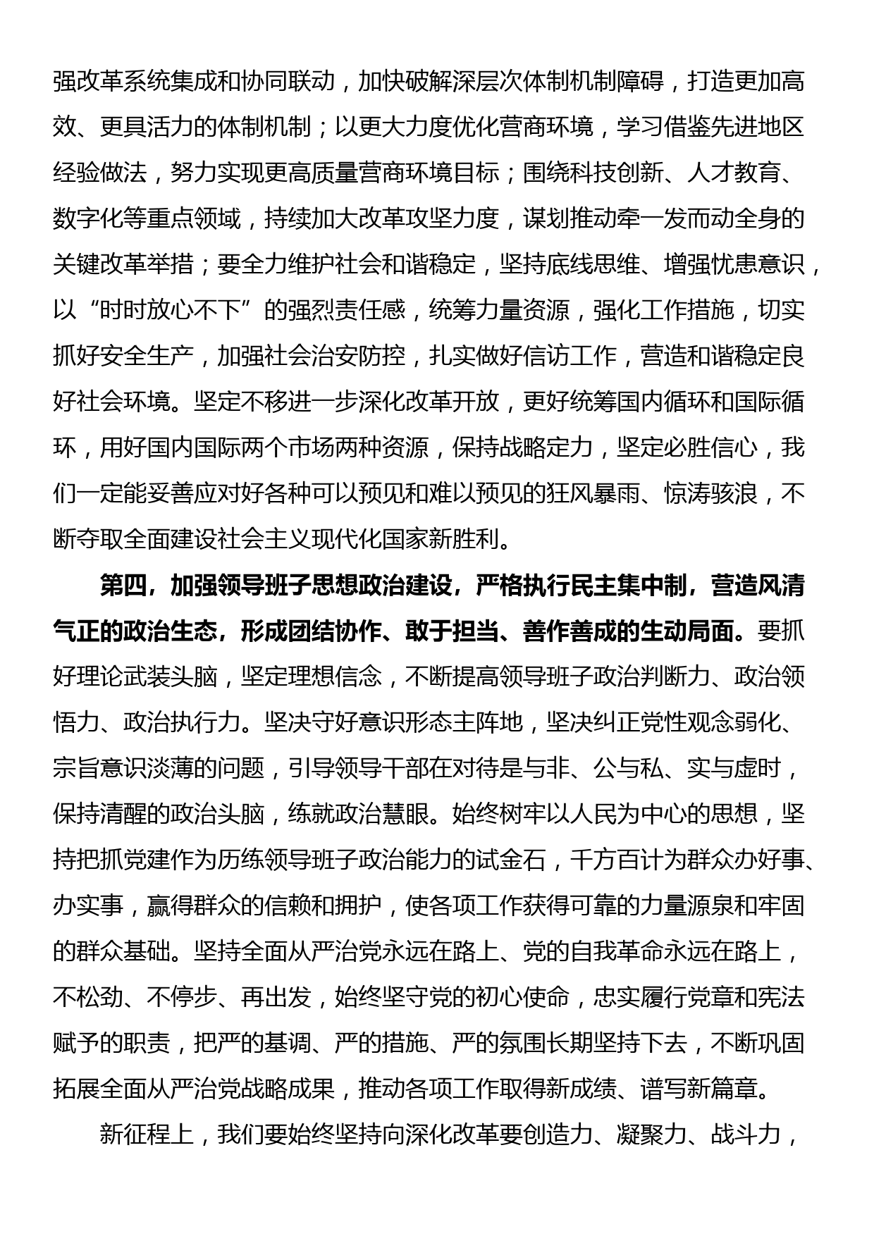 党组理论中心组专题学习全会时集中研讨发言_第3页