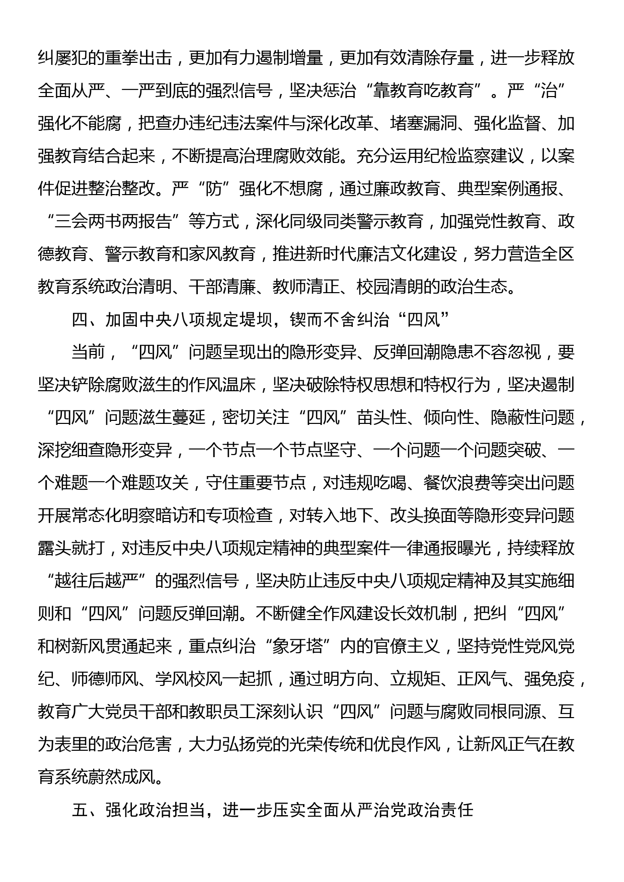 纪检组长在全市教育系统2023年纪检监察工作会议上的讲话_第3页