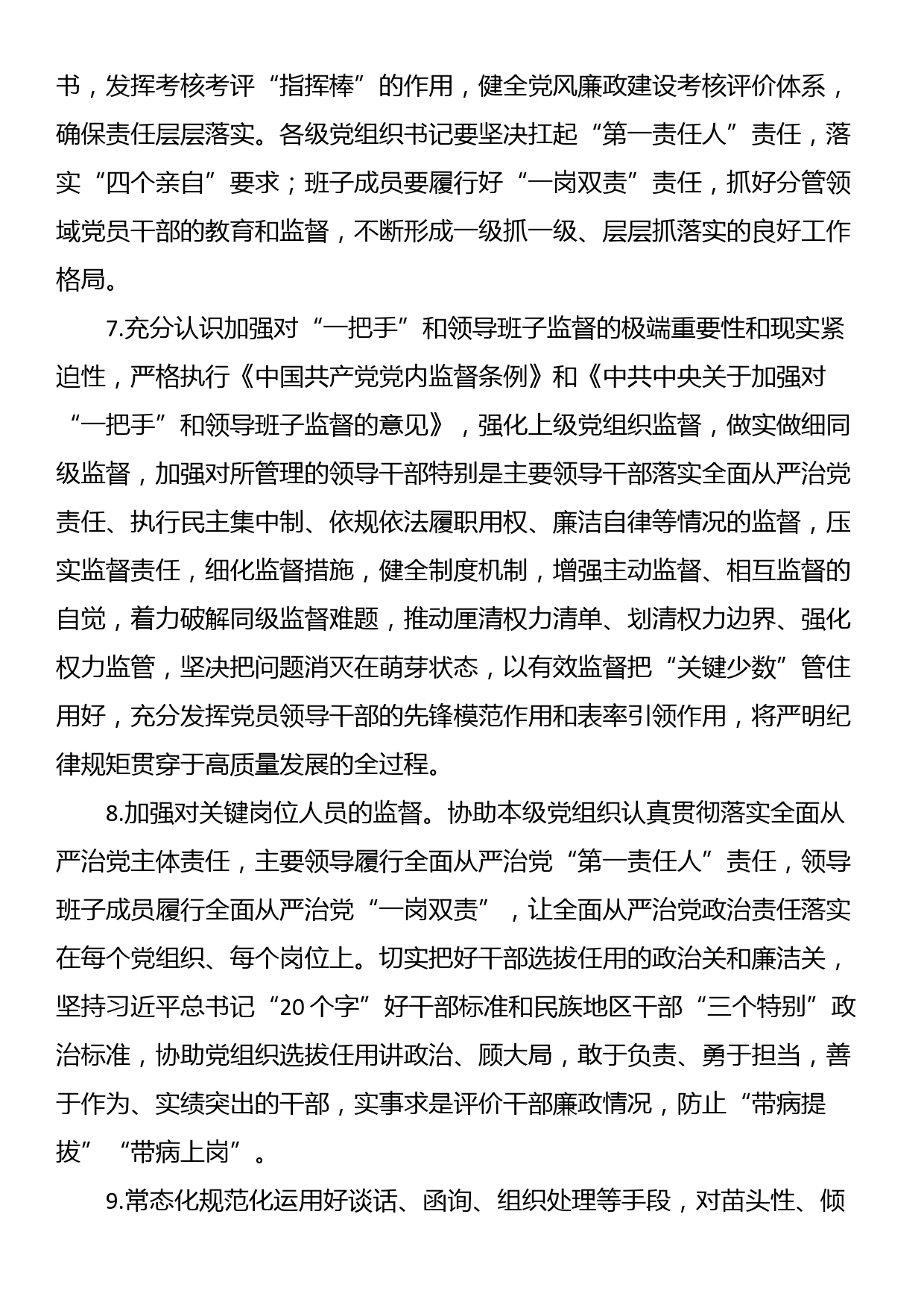 某国有企业2023年纪委纪检工作要点_第3页