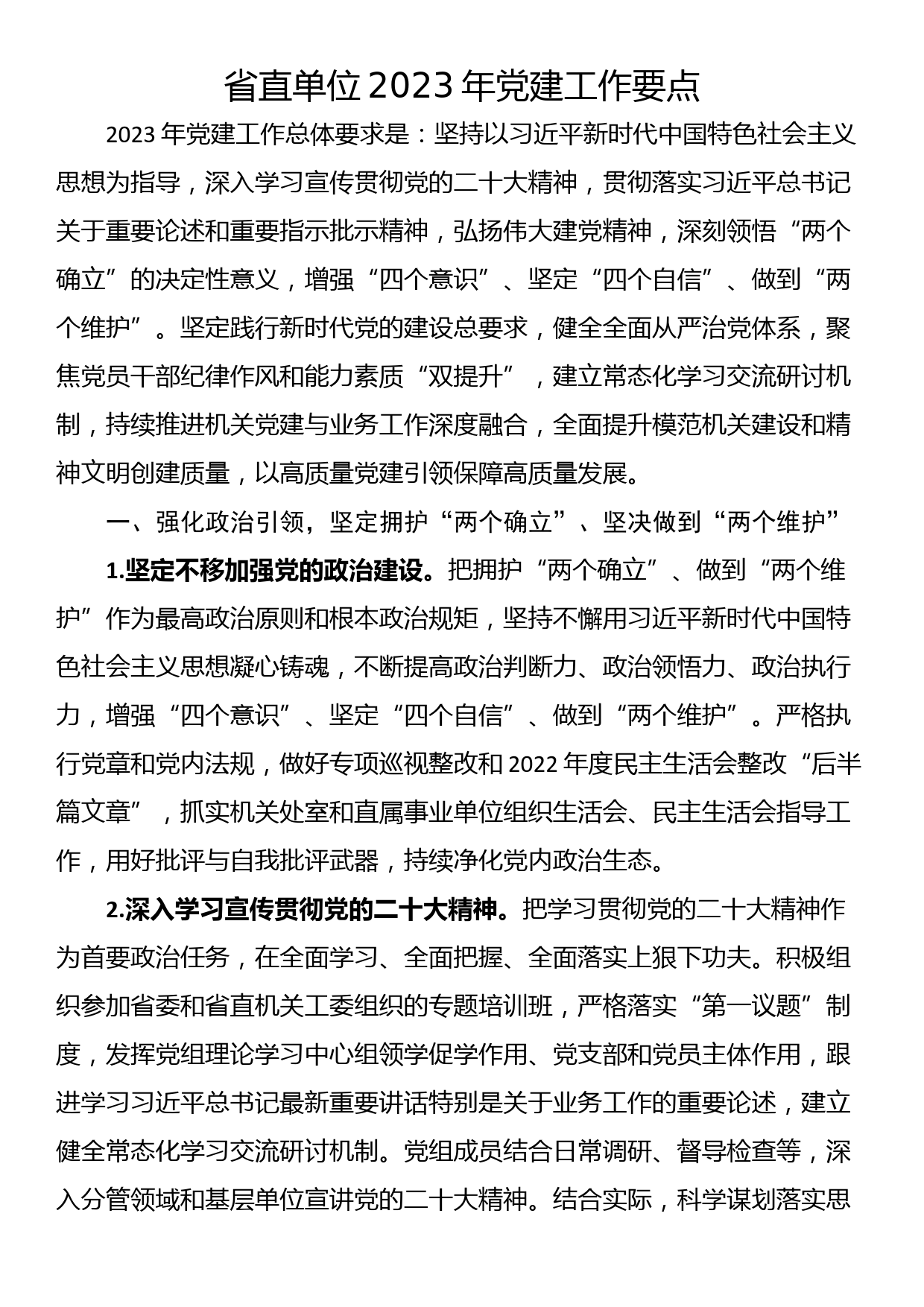 市局主要负责同志在网络安全和信息化工作领导小组会议上的讲话提纲_第1页