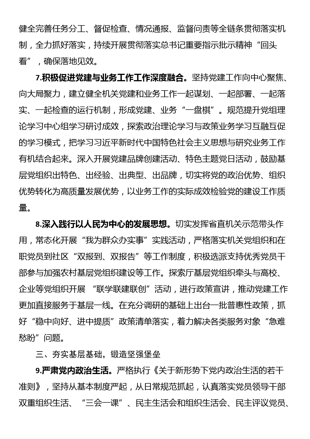 市局主要负责同志在网络安全和信息化工作领导小组会议上的讲话提纲_第3页