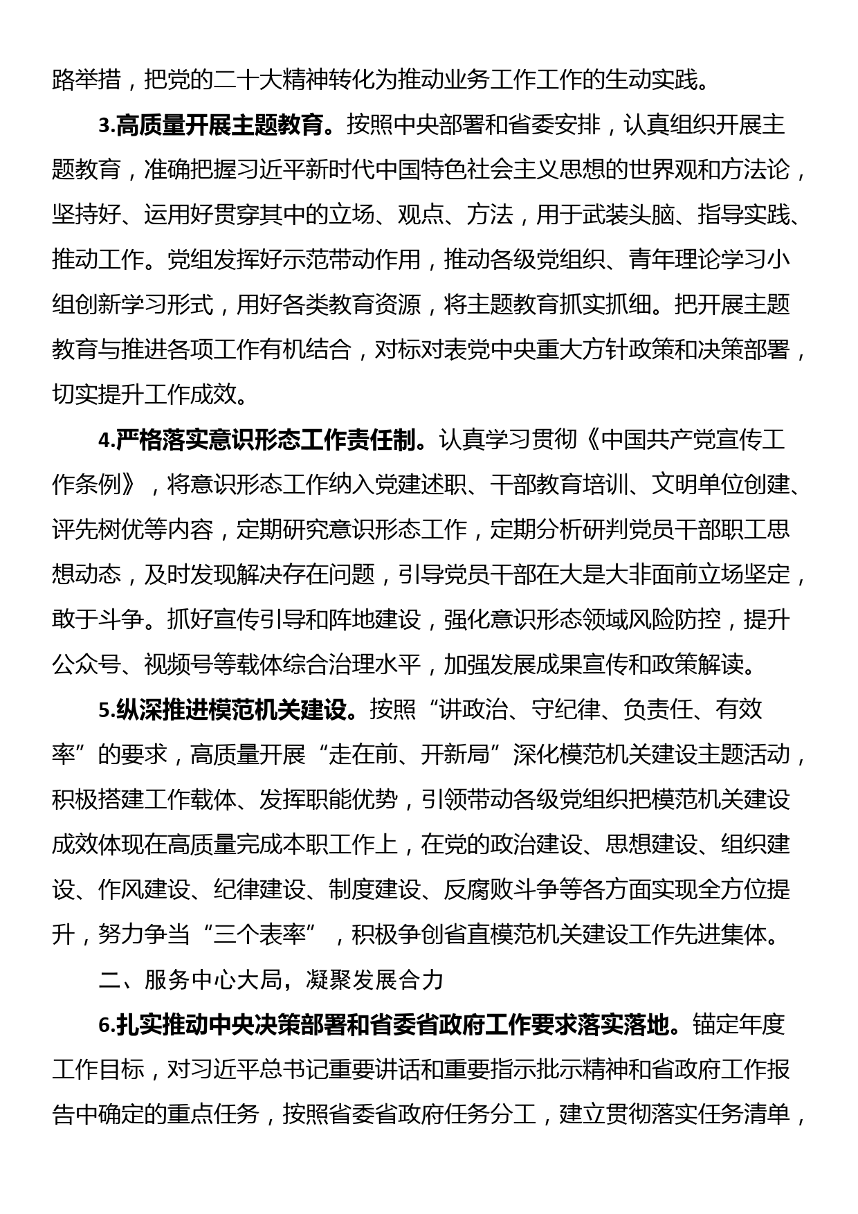 市委办公厅干部先进事迹材料：凝心聚力“三服务” 担当作为守初心_第2页