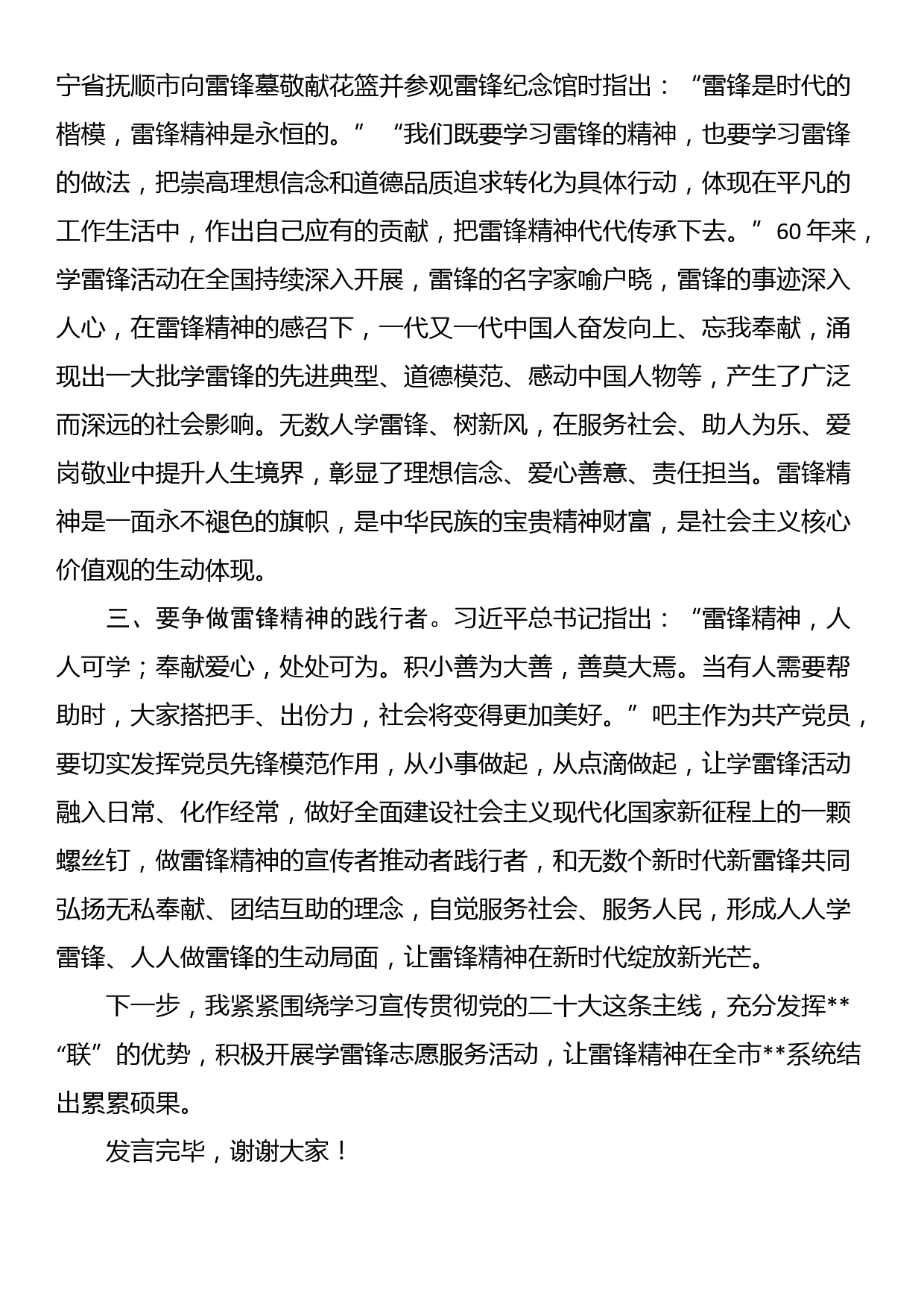 在党组中心组专题学习时的交流发言_第2页