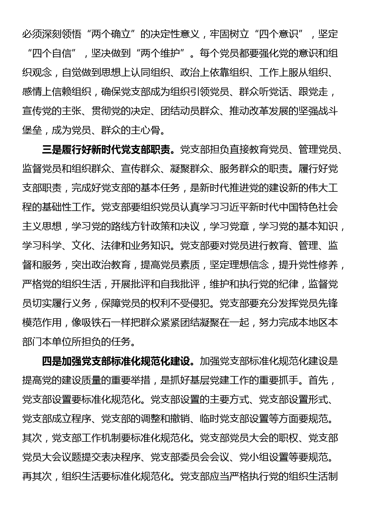 在加强基层党支部建设工作会上的讲话_第2页