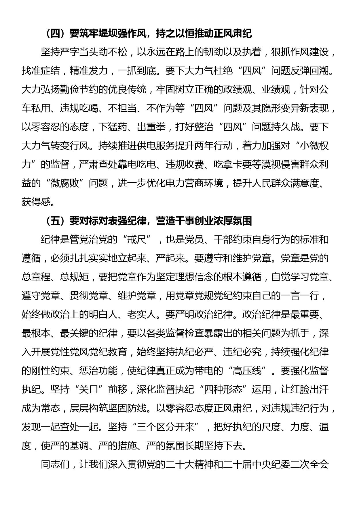 在公司2023年党风廉政建设和反腐败工作会议上的总结讲话_第3页