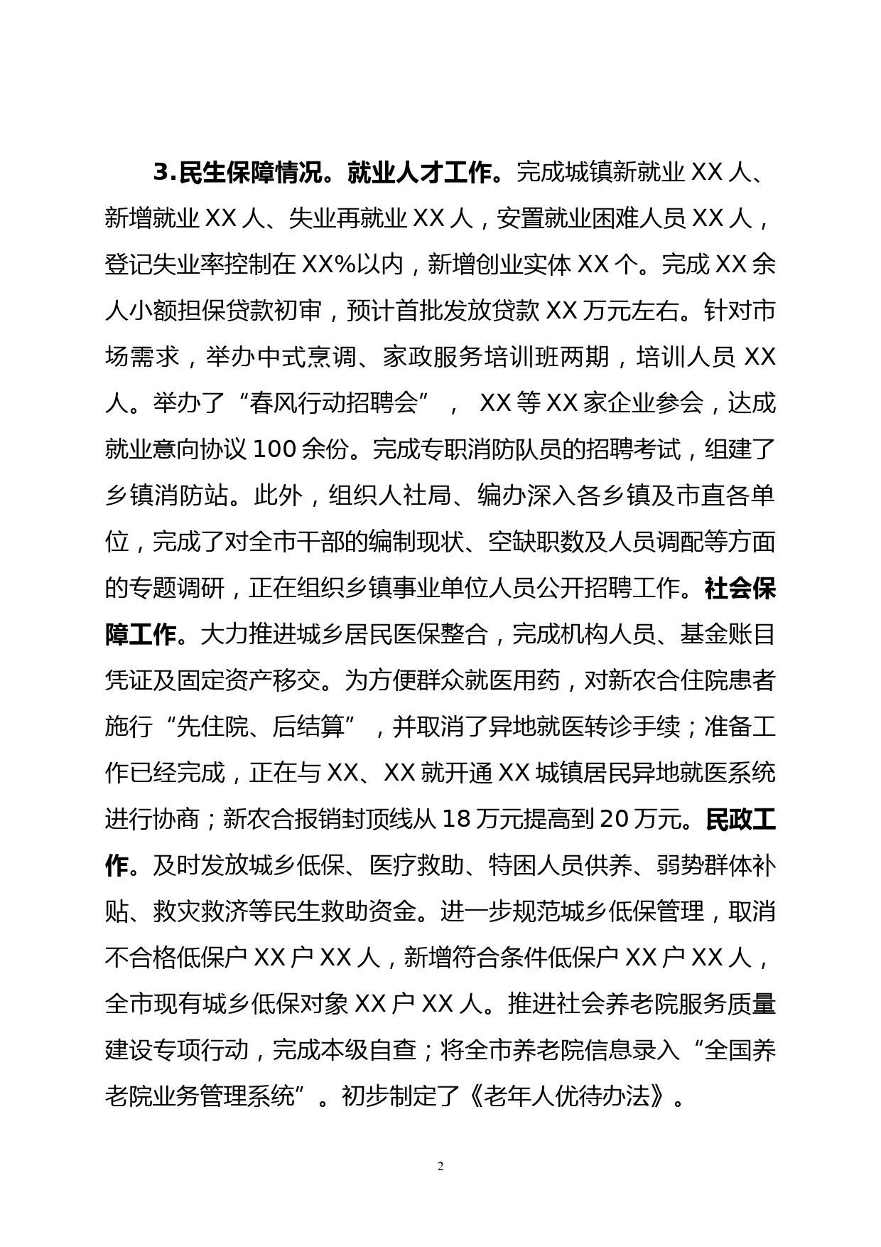 战线汇报材料_第2页