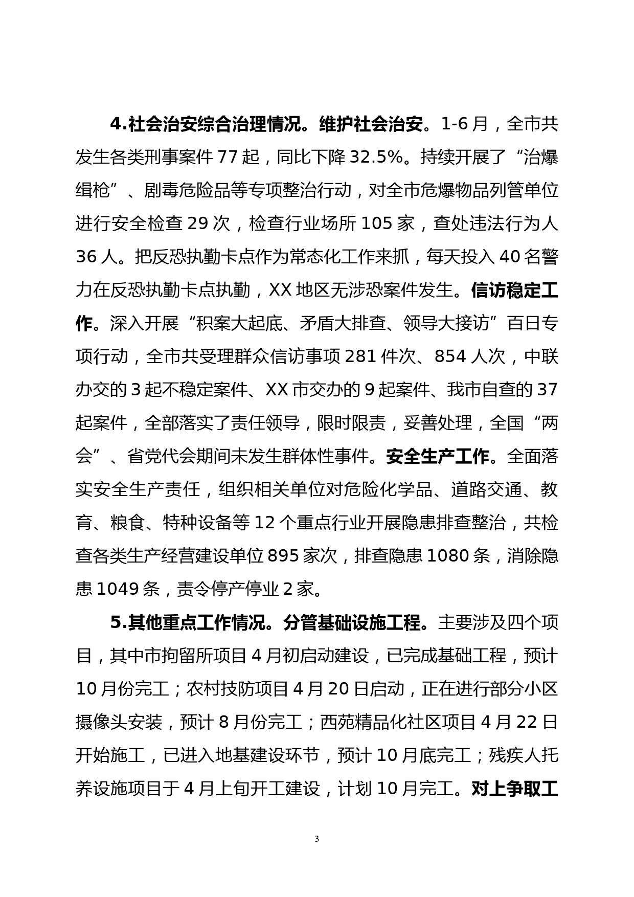 战线汇报材料_第3页