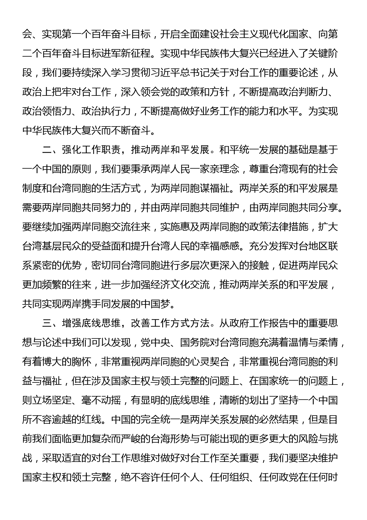 学习贯彻2023年全国“两会”精神心得体会_第2页