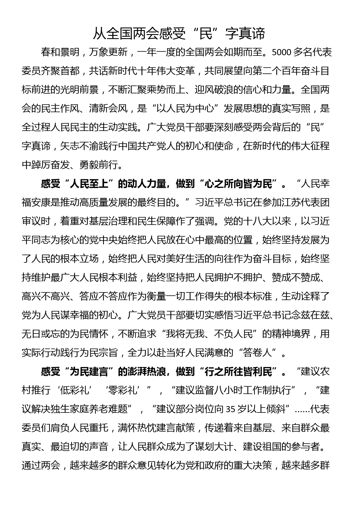 学习贯彻2023年全国“两会”精神心得体会（三篇）_第2页