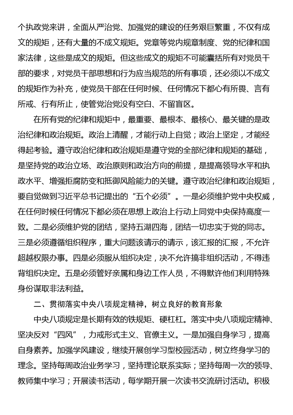 党课讲稿：增强制度意识，争做执行表率_第2页