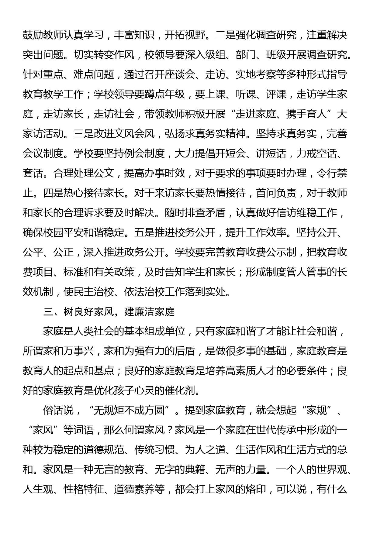 党课讲稿：增强制度意识，争做执行表率_第3页