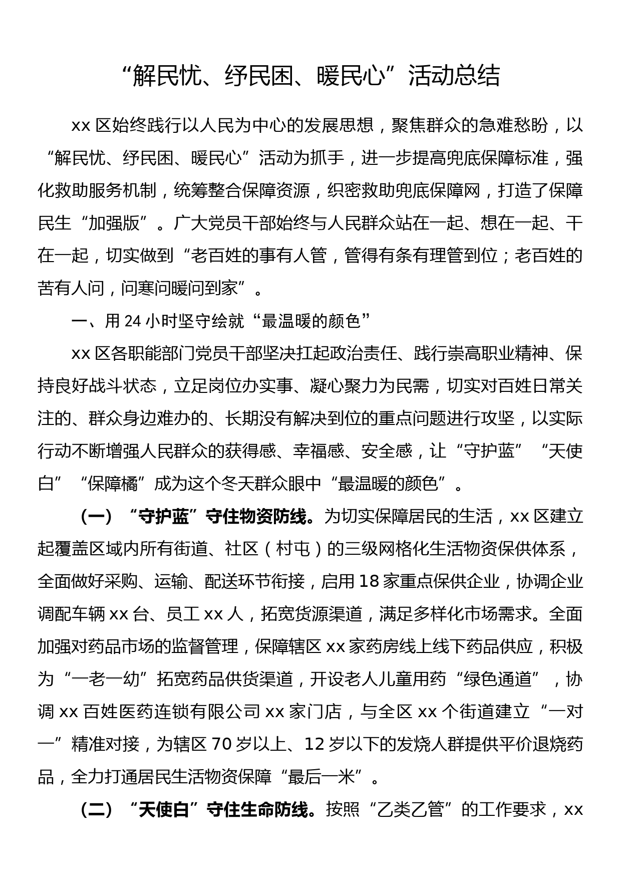 【三抓三促】集团公司“抓学习促提升抓执行促落实抓效能促发展”行动实施方案（企业工作）_第1页