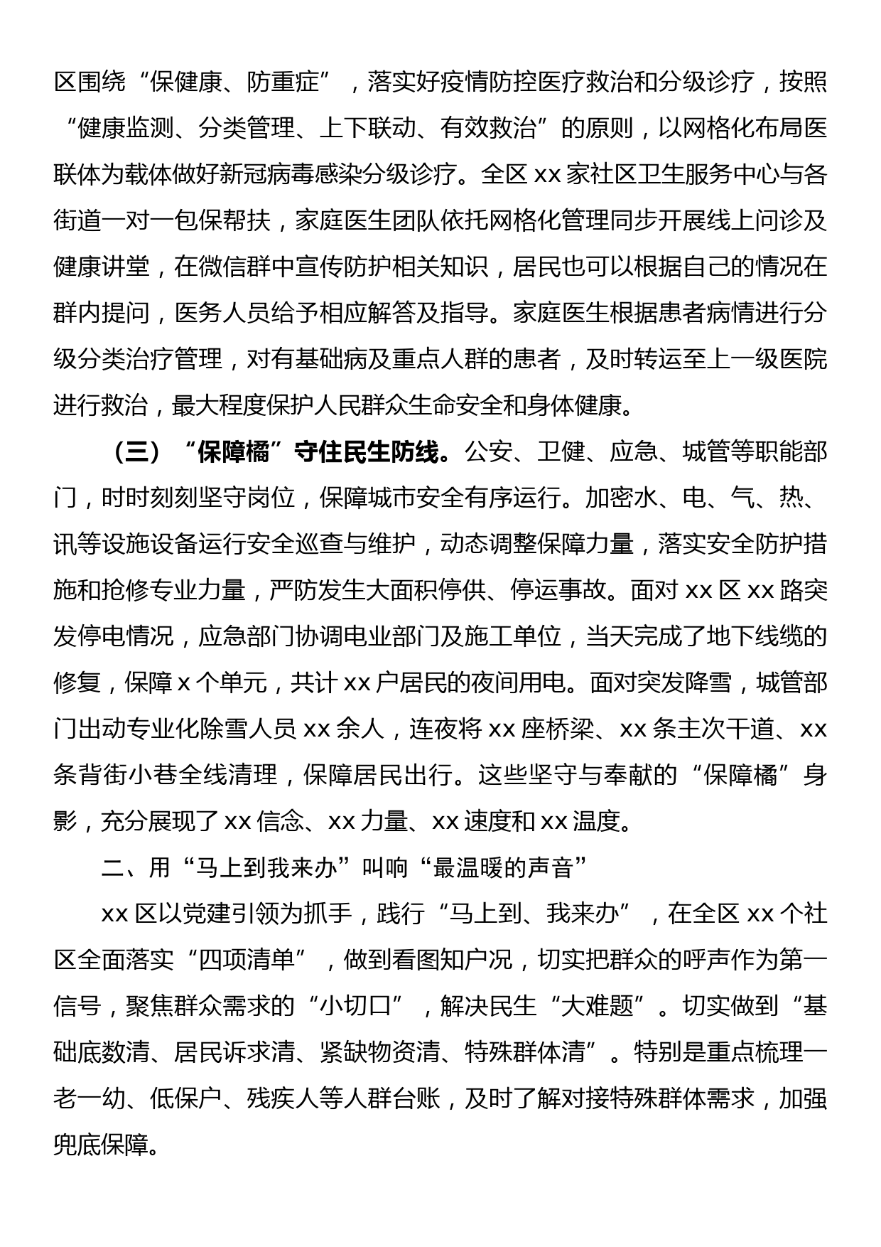 【三抓三促】集团公司“抓学习促提升抓执行促落实抓效能促发展”行动实施方案（企业工作）_第2页