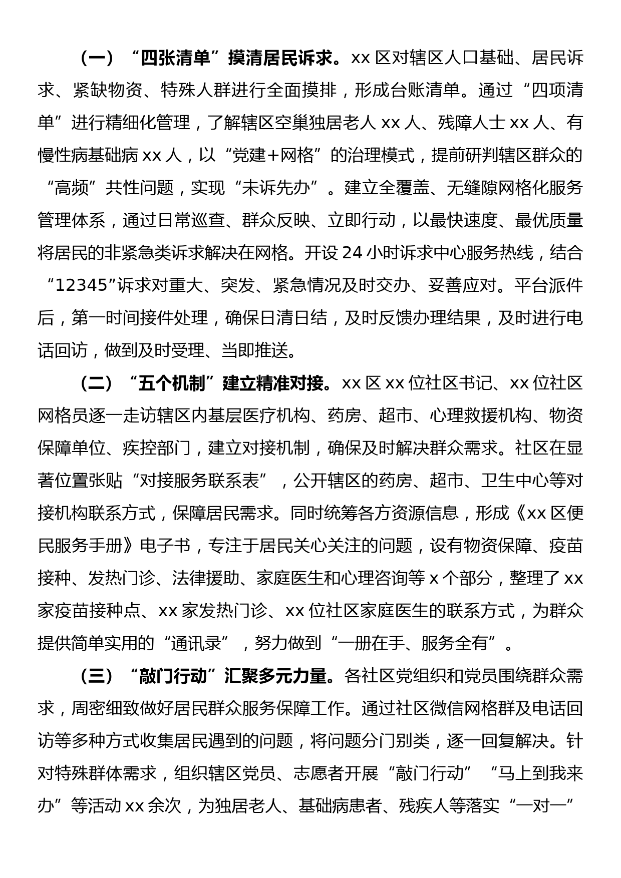 【三抓三促】集团公司“抓学习促提升抓执行促落实抓效能促发展”行动实施方案（企业工作）_第3页