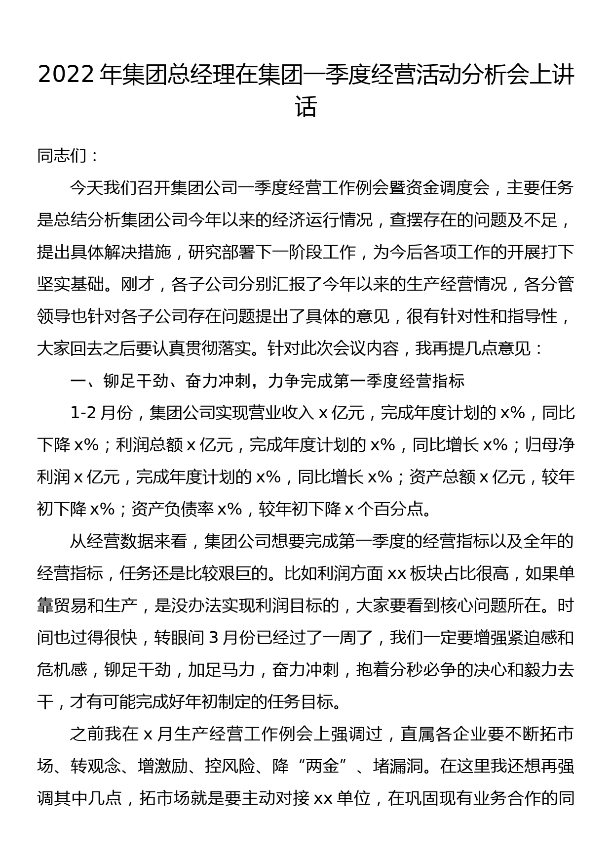 2022年集团总经理在集团一季度经营活动分析会上讲话_第1页