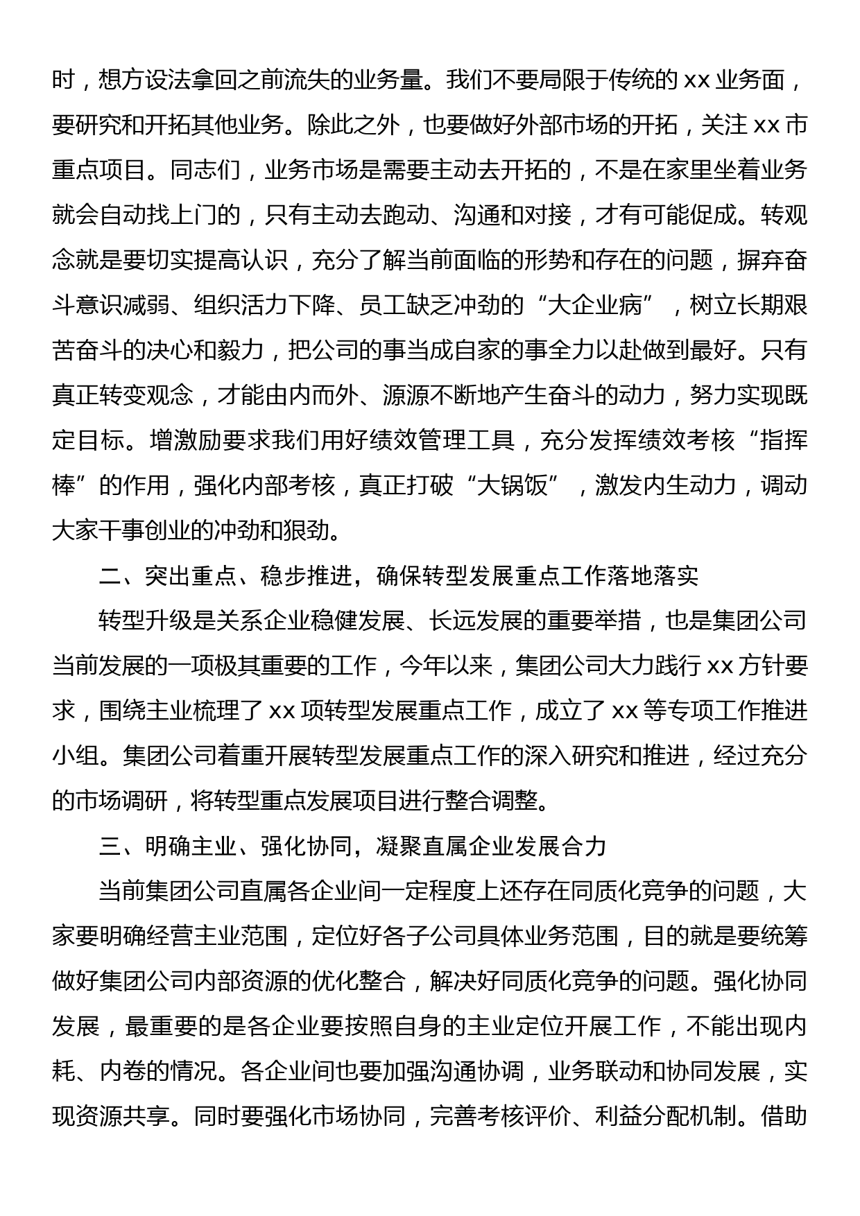 2022年集团总经理在集团一季度经营活动分析会上讲话_第2页