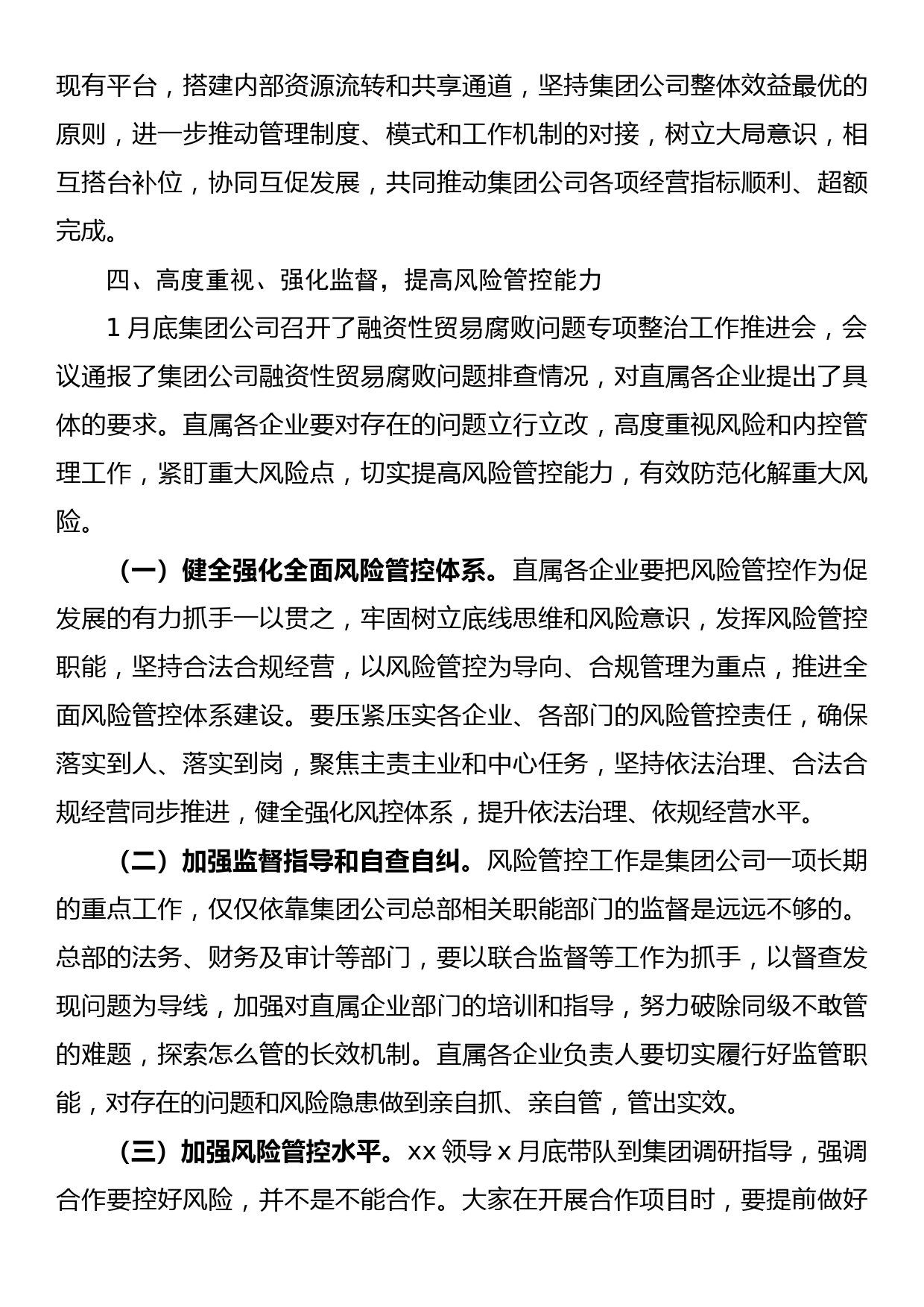 2022年集团总经理在集团一季度经营活动分析会上讲话_第3页