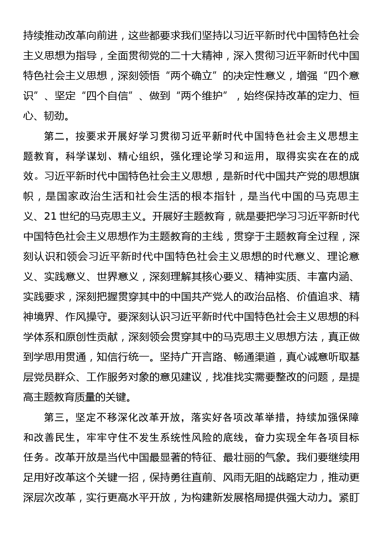 党组理论中心组专题学习xx届二中全会时集中研讨发言_第2页