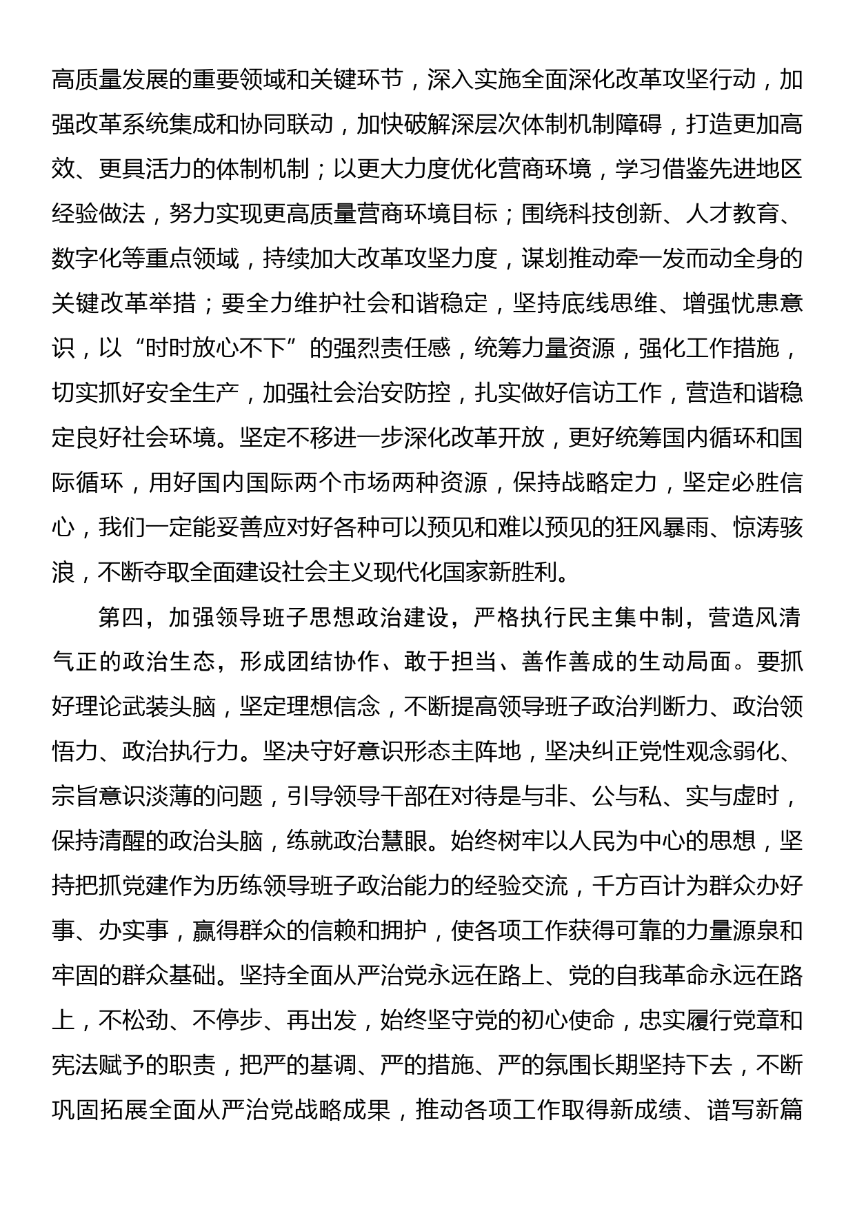 党组理论中心组专题学习xx届二中全会时集中研讨发言_第3页