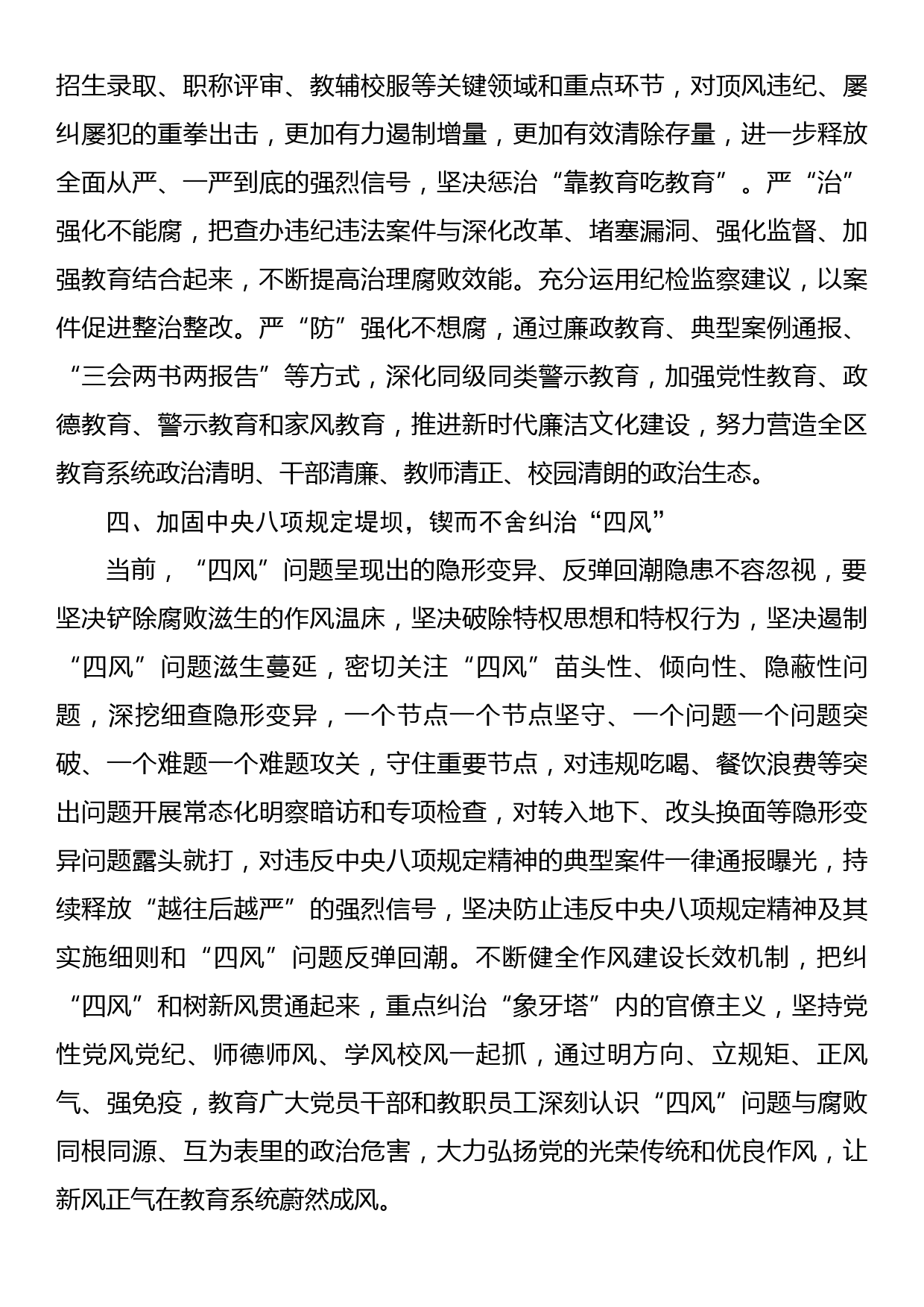 纪检组长在全市教育系统2023年纪检监察工作会议上的讲话_第3页