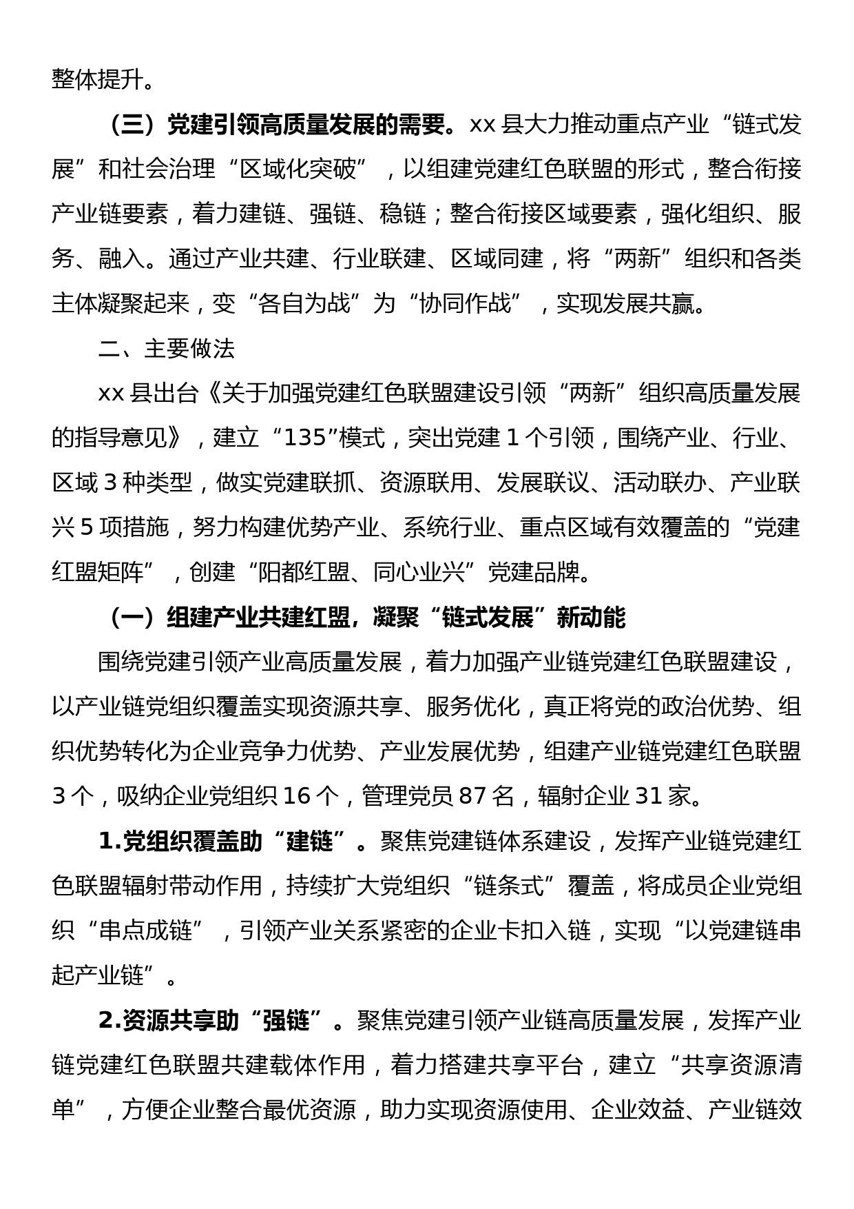 两新组织党建联盟调研报告_第2页