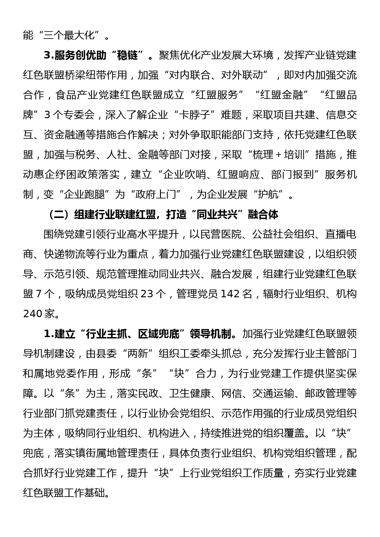 两新组织党建联盟调研报告_第3页