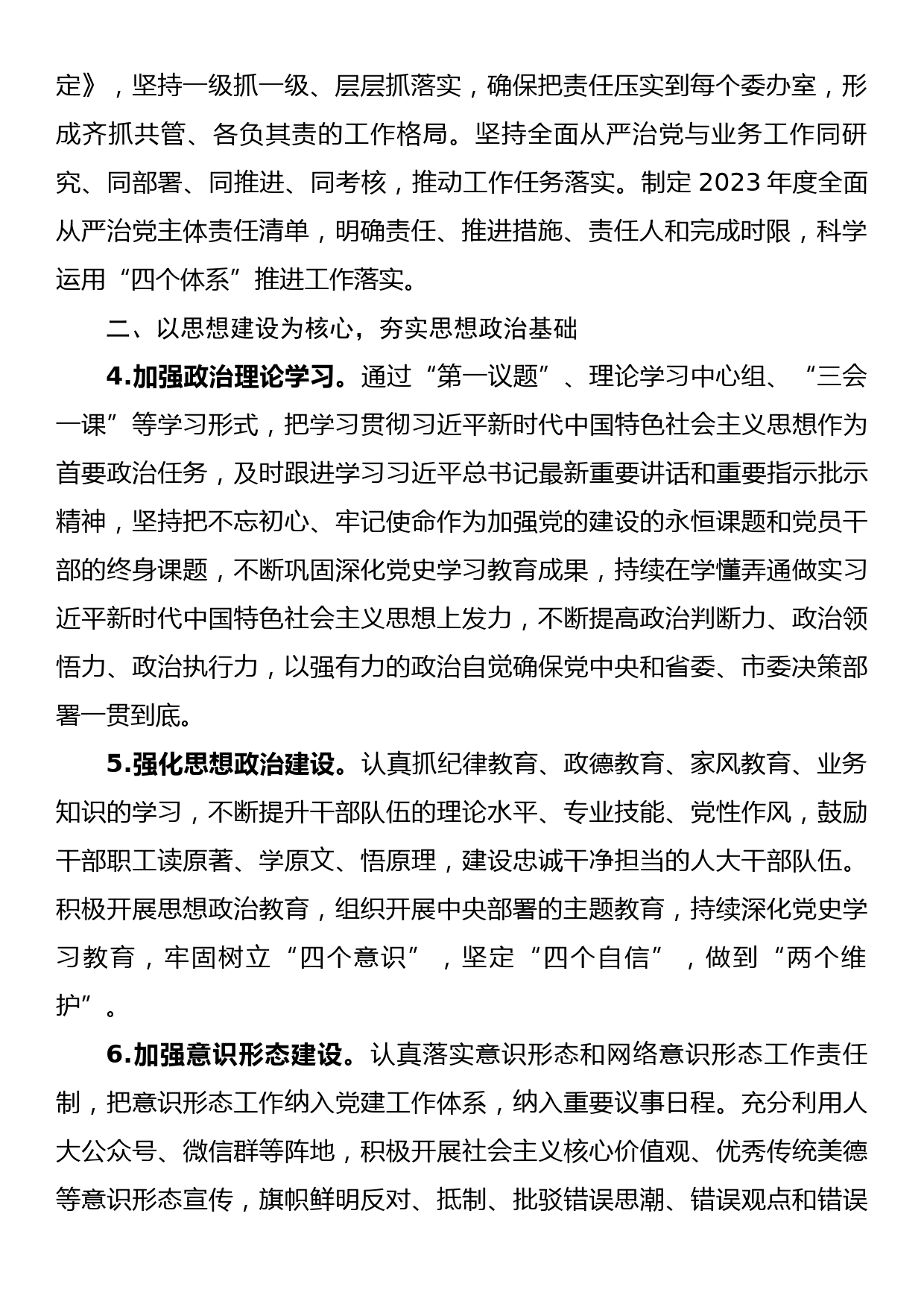 市委主要负责同志在市委常委会听取党校工作情况汇报后的讲话提纲_第2页