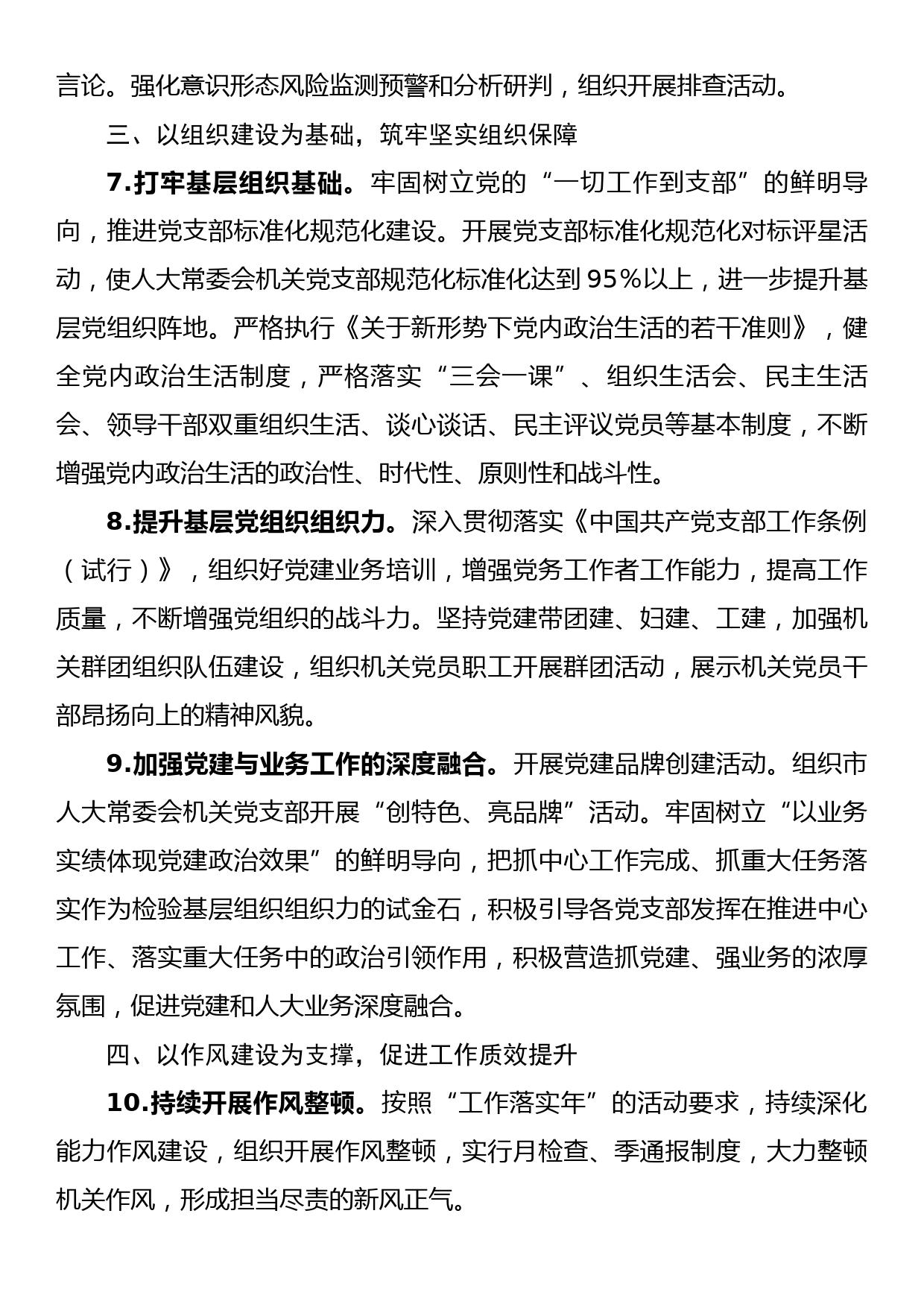 市委主要负责同志在市委常委会听取党校工作情况汇报后的讲话提纲_第3页