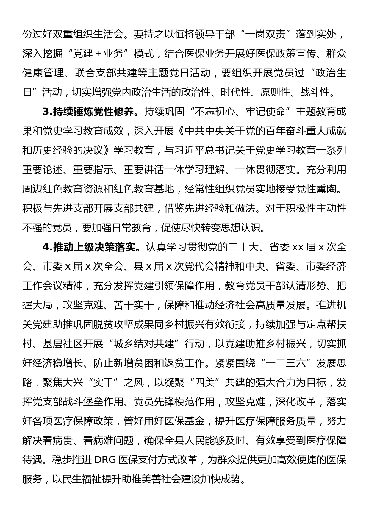 县医疗保障局2023年党建工作要点_第2页