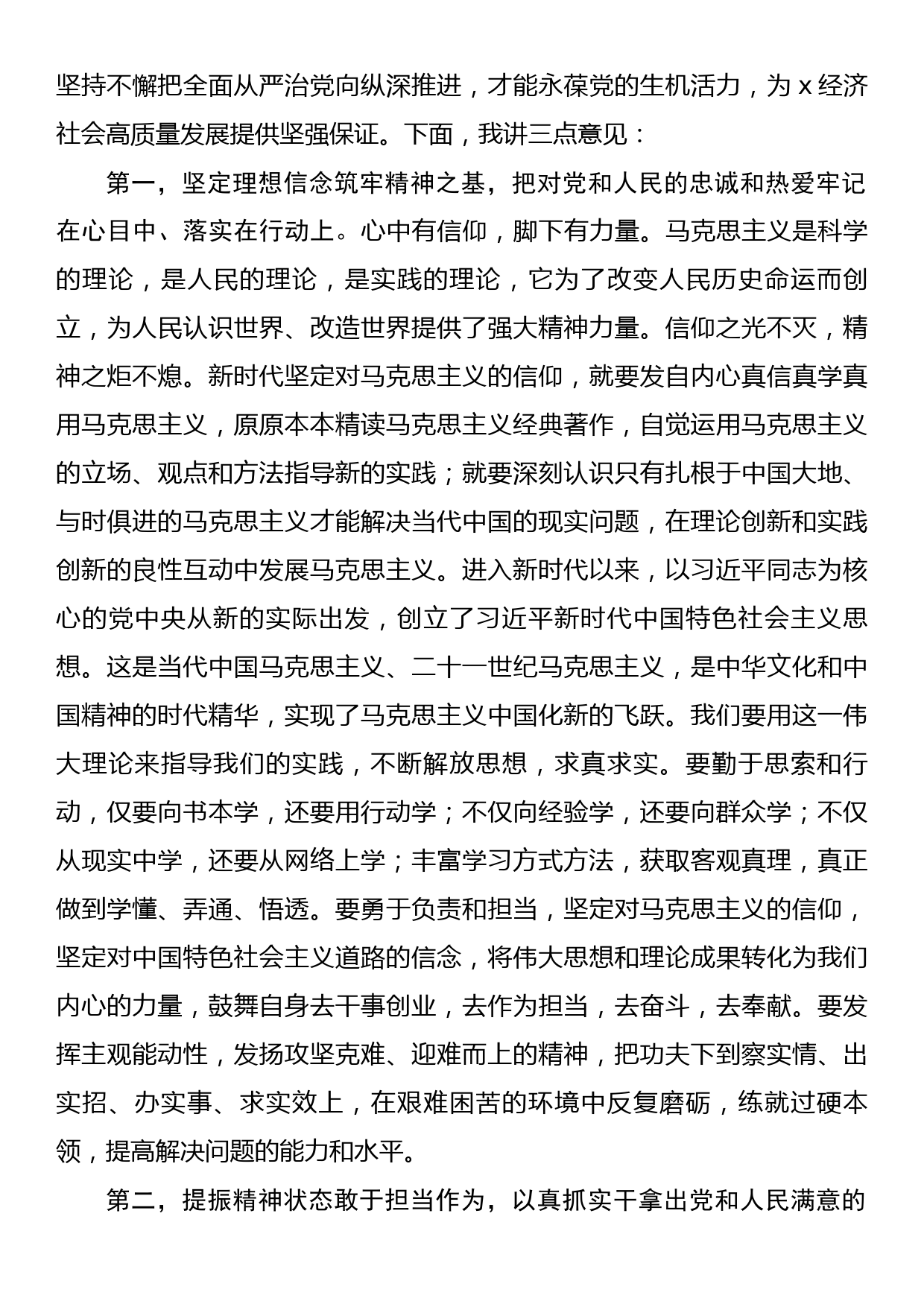 在2023年党风廉政建设以案促改警示教育大会上的讲话提纲_第2页