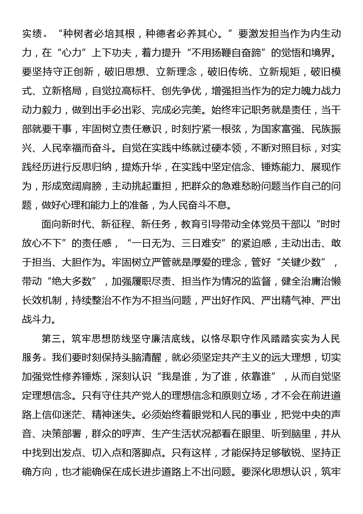 在2023年党风廉政建设以案促改警示教育大会上的讲话提纲_第3页