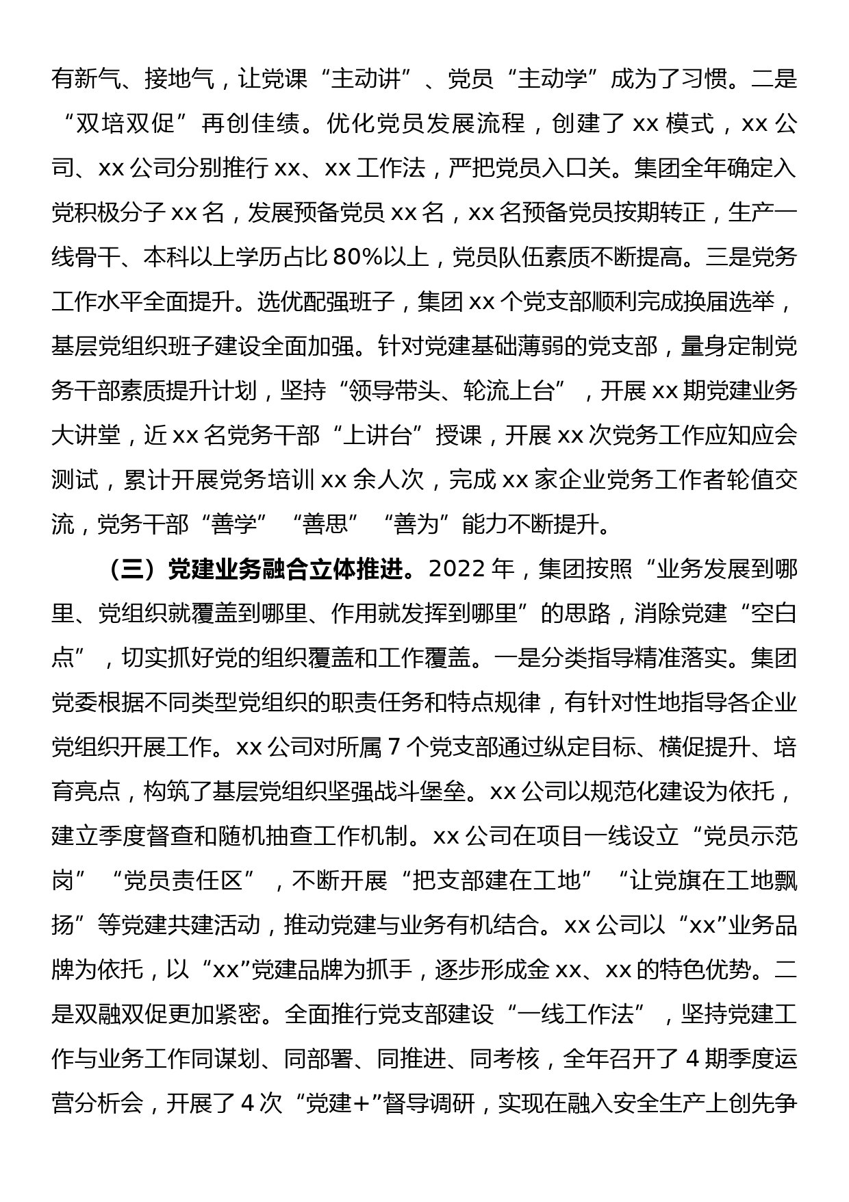 在2023年集团党建工作会议上的讲话_第3页