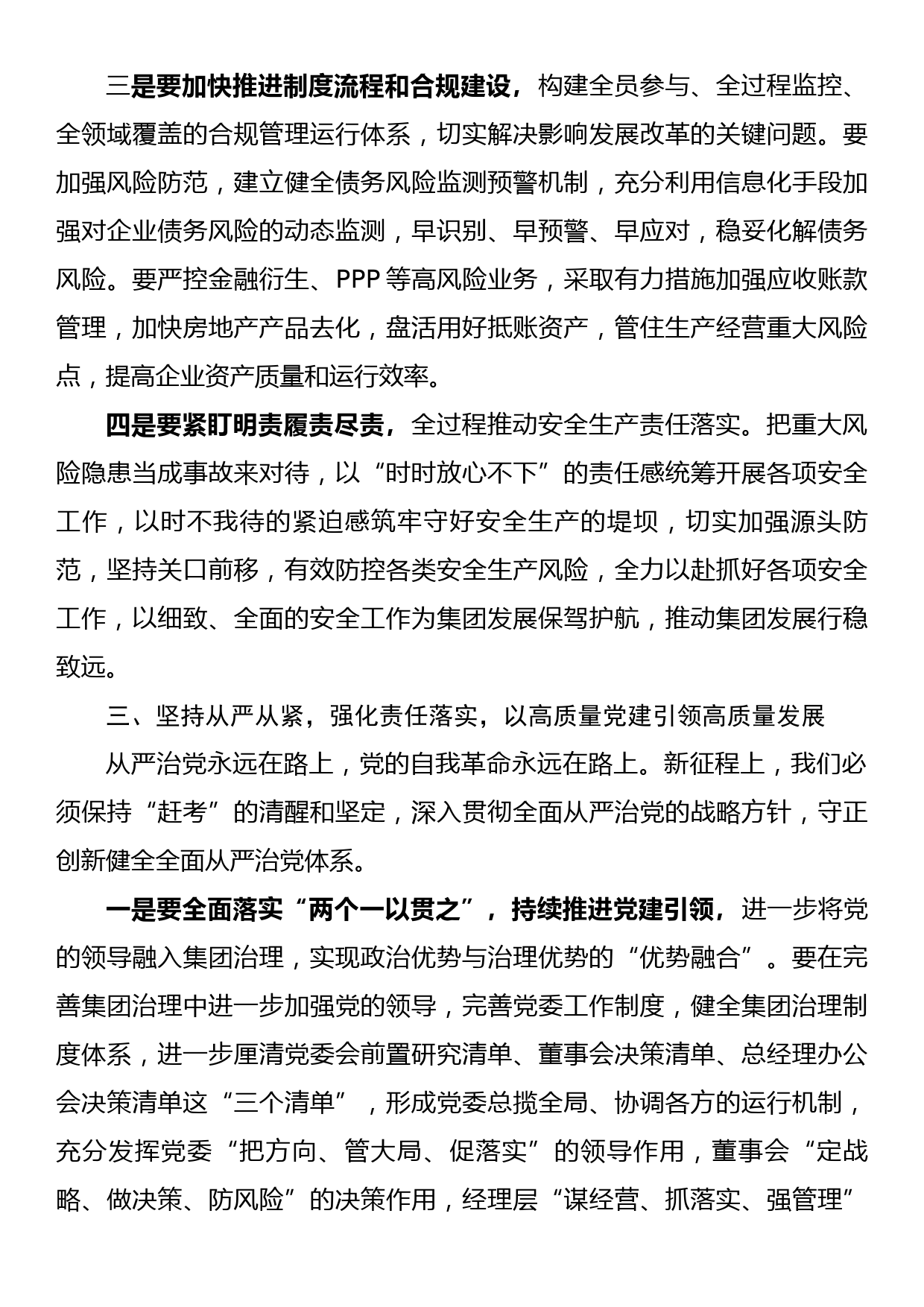 在集团职工代表、工会会员代表大会上的讲话_第3页