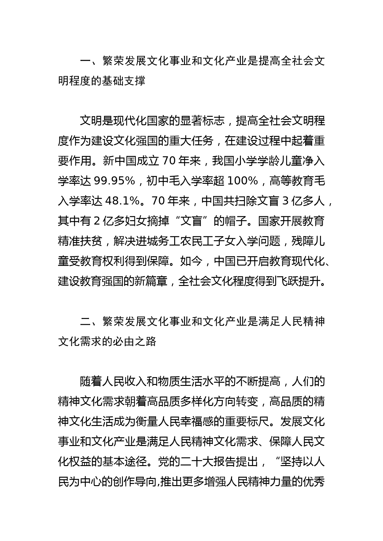 【党课讲稿】推进文化事业文化产业繁荣发展_第2页