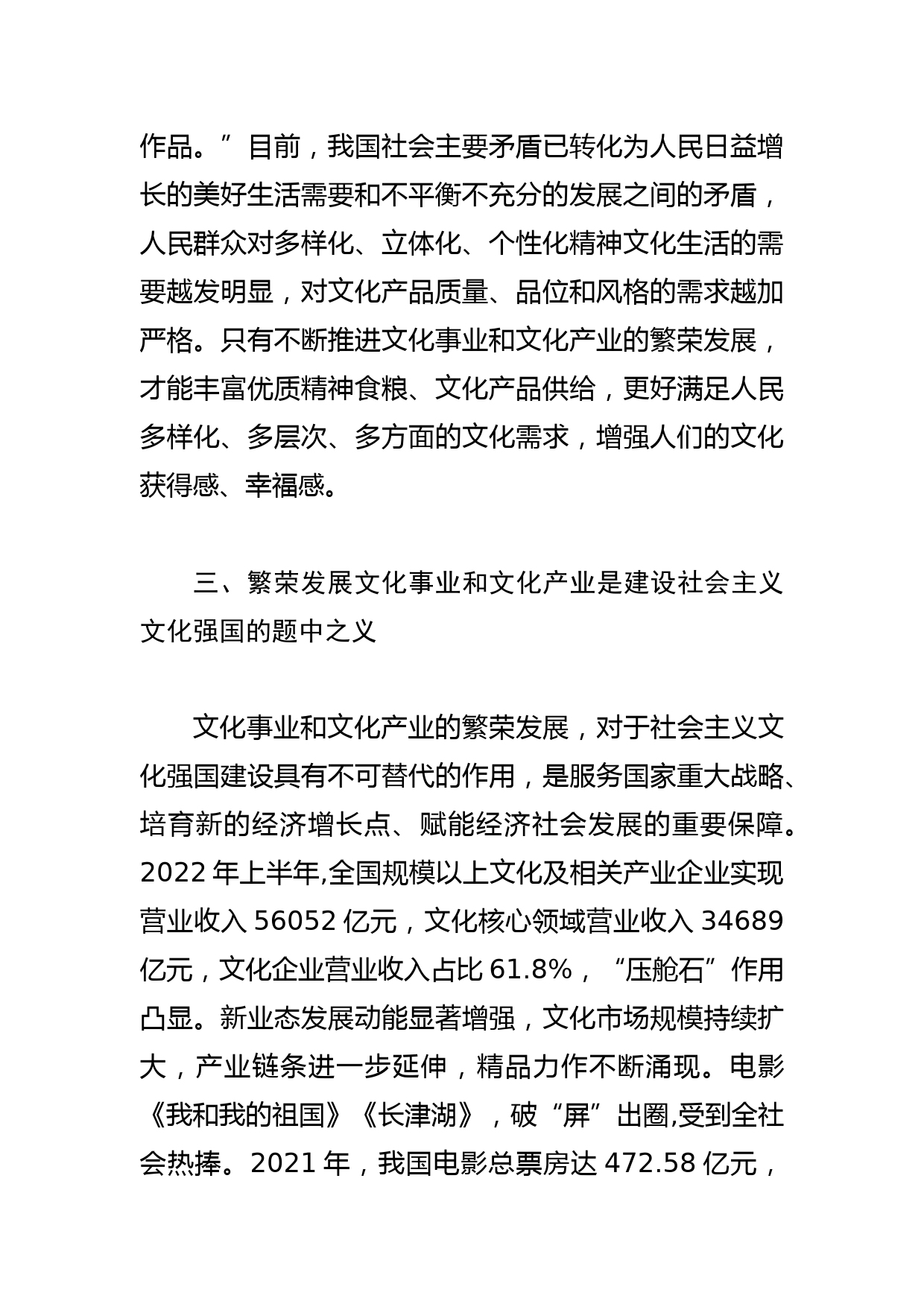 【党课讲稿】推进文化事业文化产业繁荣发展_第3页